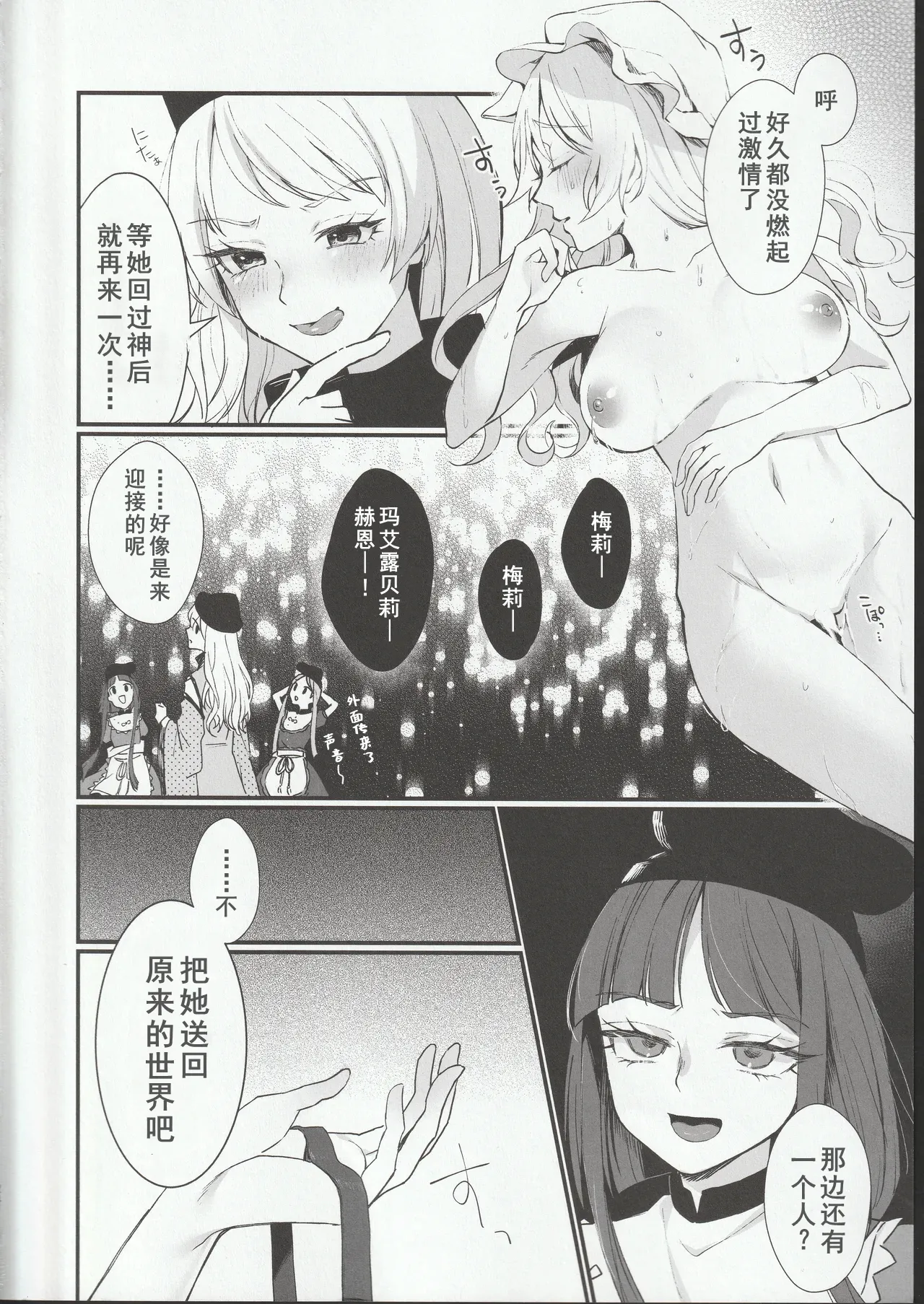 (Kagaku Seiki no Cafe Terrace 13) [Onecoin (Nakajima Kaede)] Tobira no Mukou de (Touhou Project)(Chinese) 图片编号 23