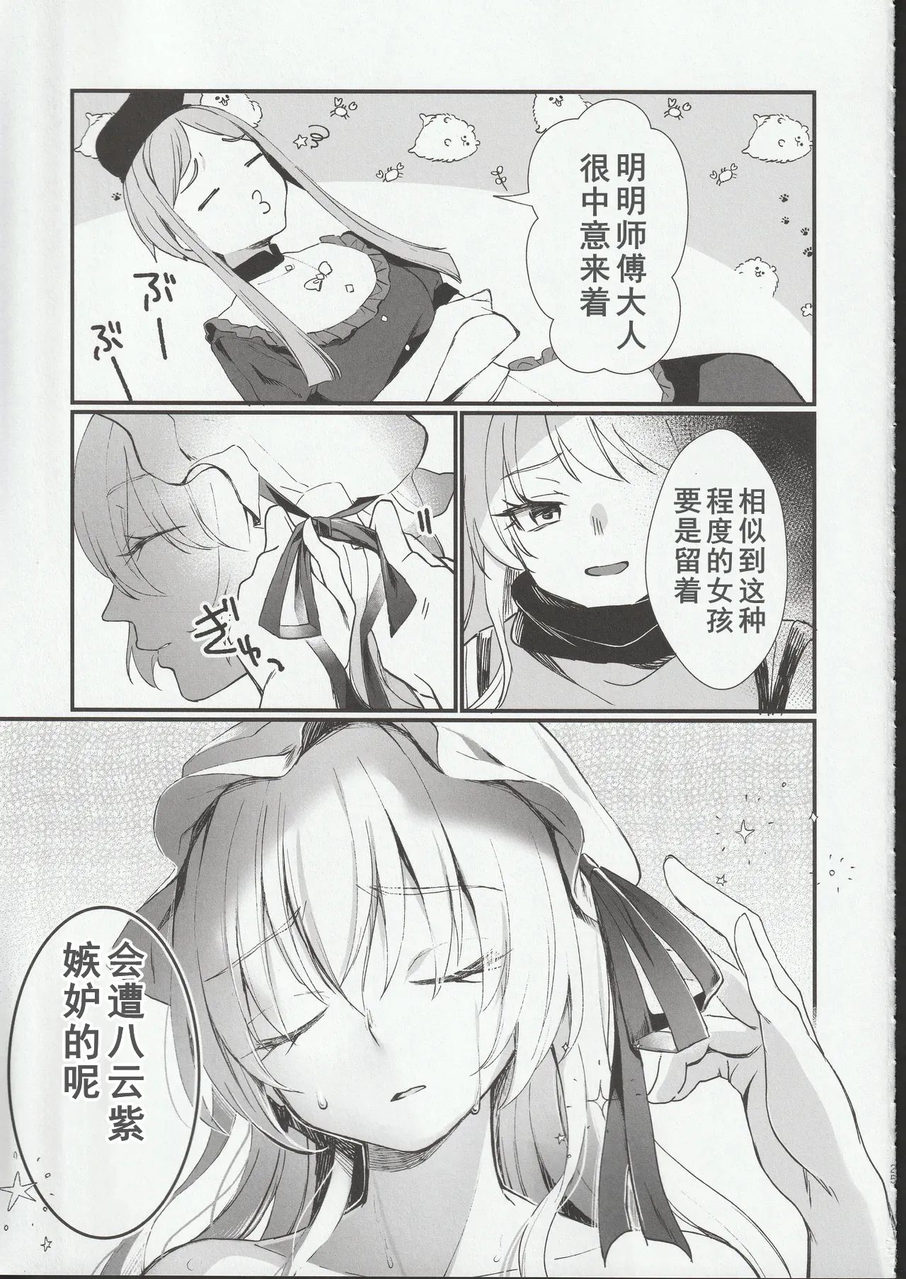 (Kagaku Seiki no Cafe Terrace 13) [Onecoin (Nakajima Kaede)] Tobira no Mukou de (Touhou Project)(Chinese) 图片编号 24