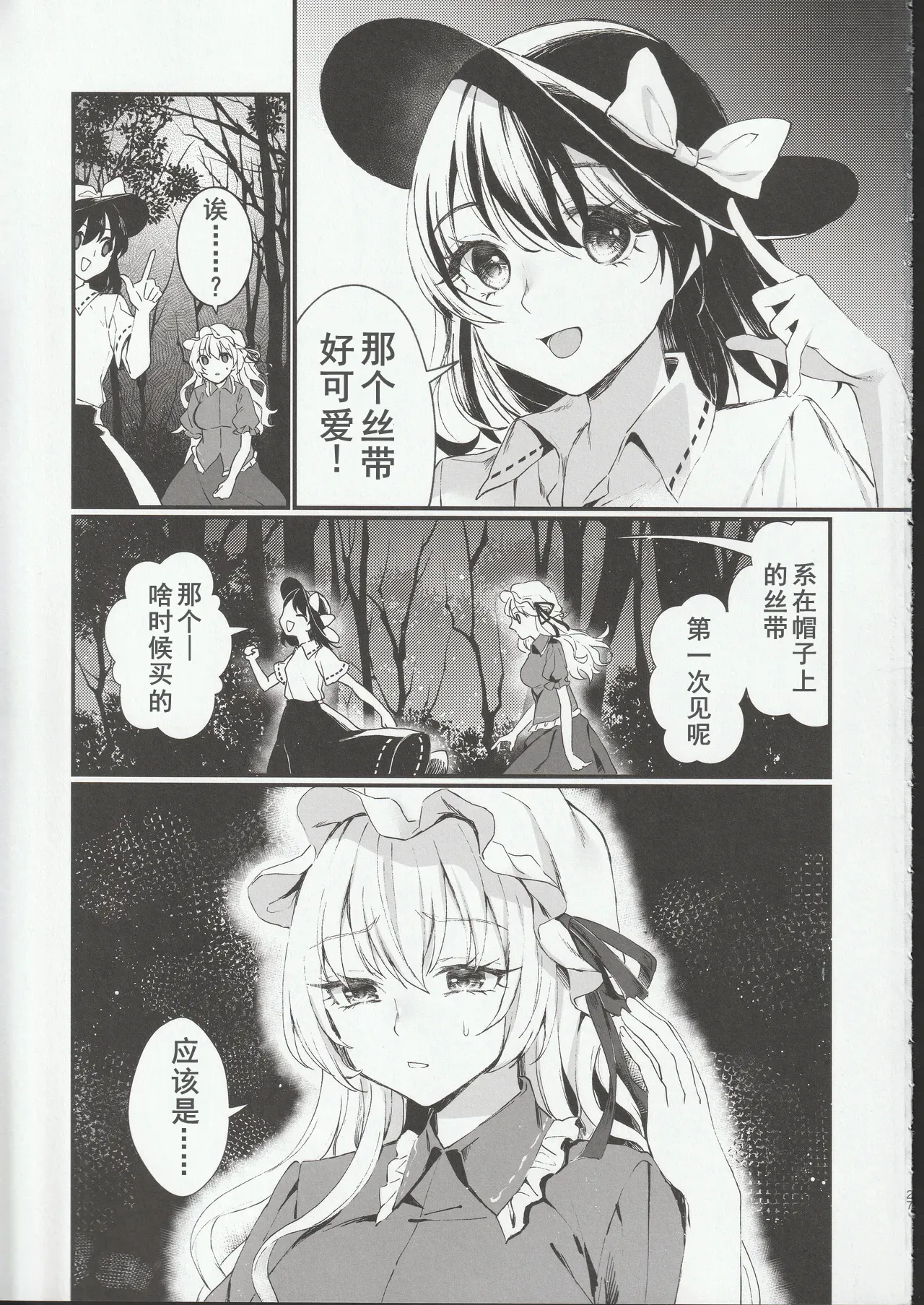 (Kagaku Seiki no Cafe Terrace 13) [Onecoin (Nakajima Kaede)] Tobira no Mukou de (Touhou Project)(Chinese) 图片编号 26