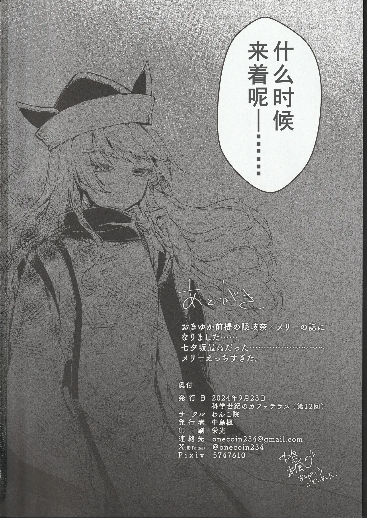 (Kagaku Seiki no Cafe Terrace 13) [Onecoin (Nakajima Kaede)] Tobira no Mukou de (Touhou Project)(Chinese) 图片编号 27