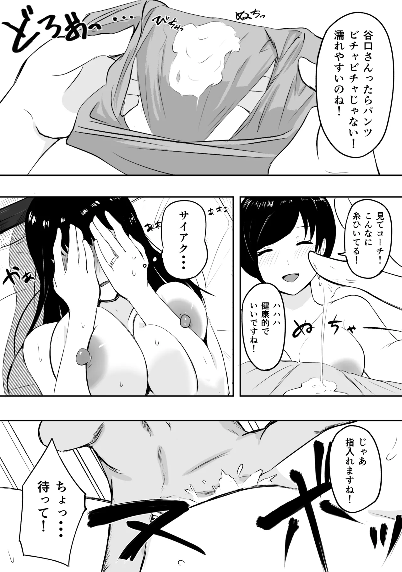 [Netorare Rouge] Mama-san Bare no esu, Taiikukaikei Chinpo de Jinsei Owaru 이미지 번호 15