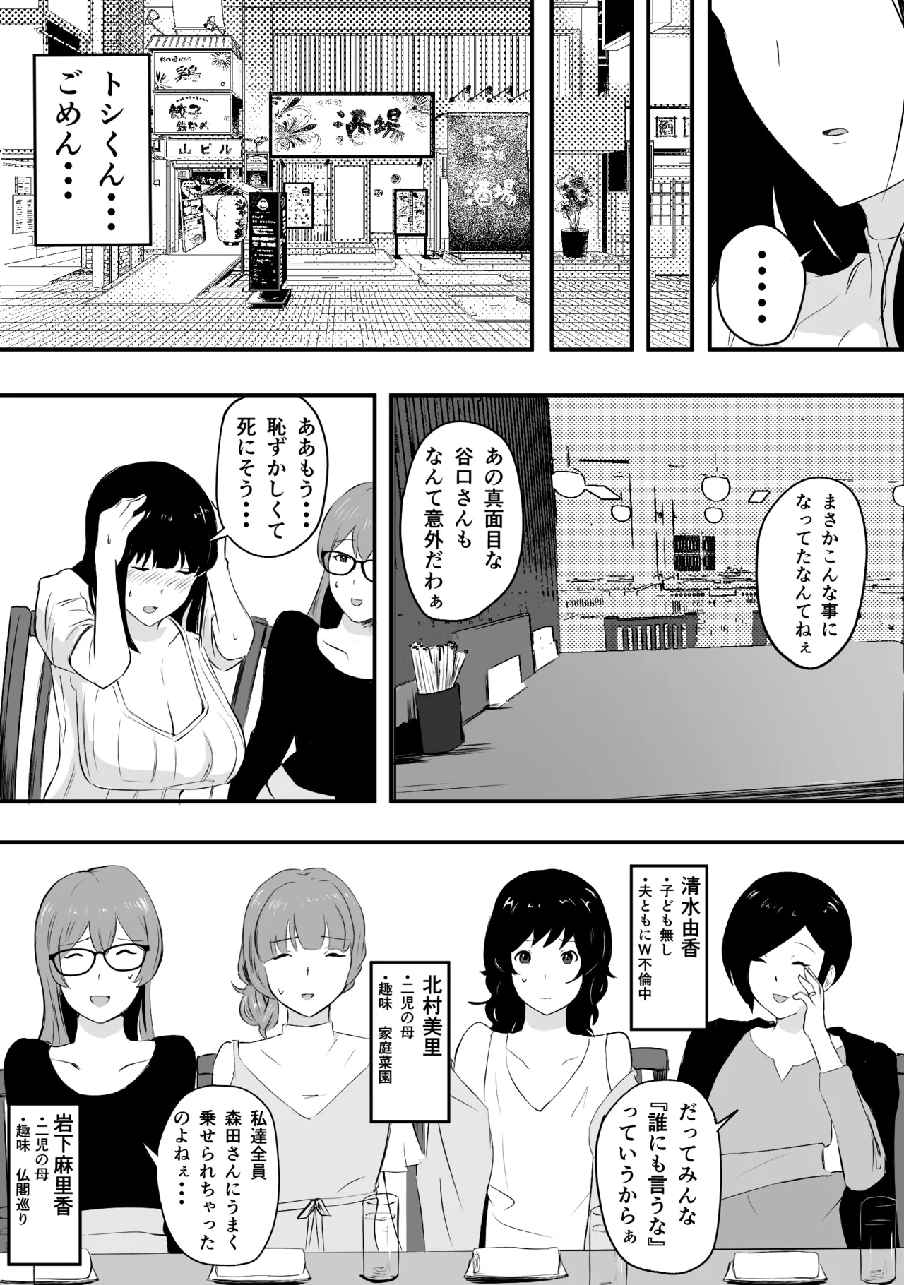 [Netorare Rouge] Mama-san Bare no esu, Taiikukaikei Chinpo de Jinsei Owaru 이미지 번호 26