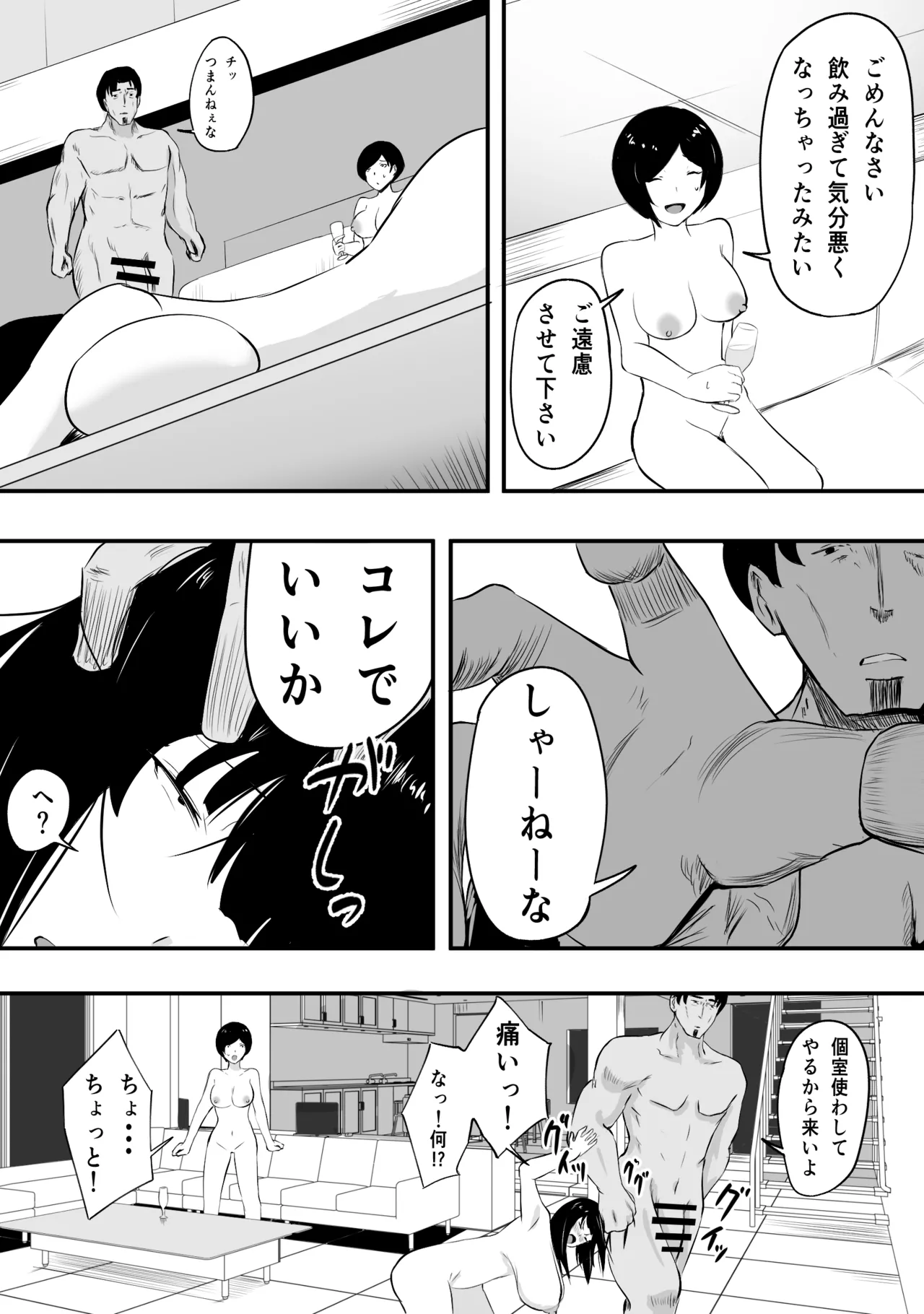 [Netorare Rouge] Mama-san Bare no esu, Taiikukaikei Chinpo de Jinsei Owaru 이미지 번호 37