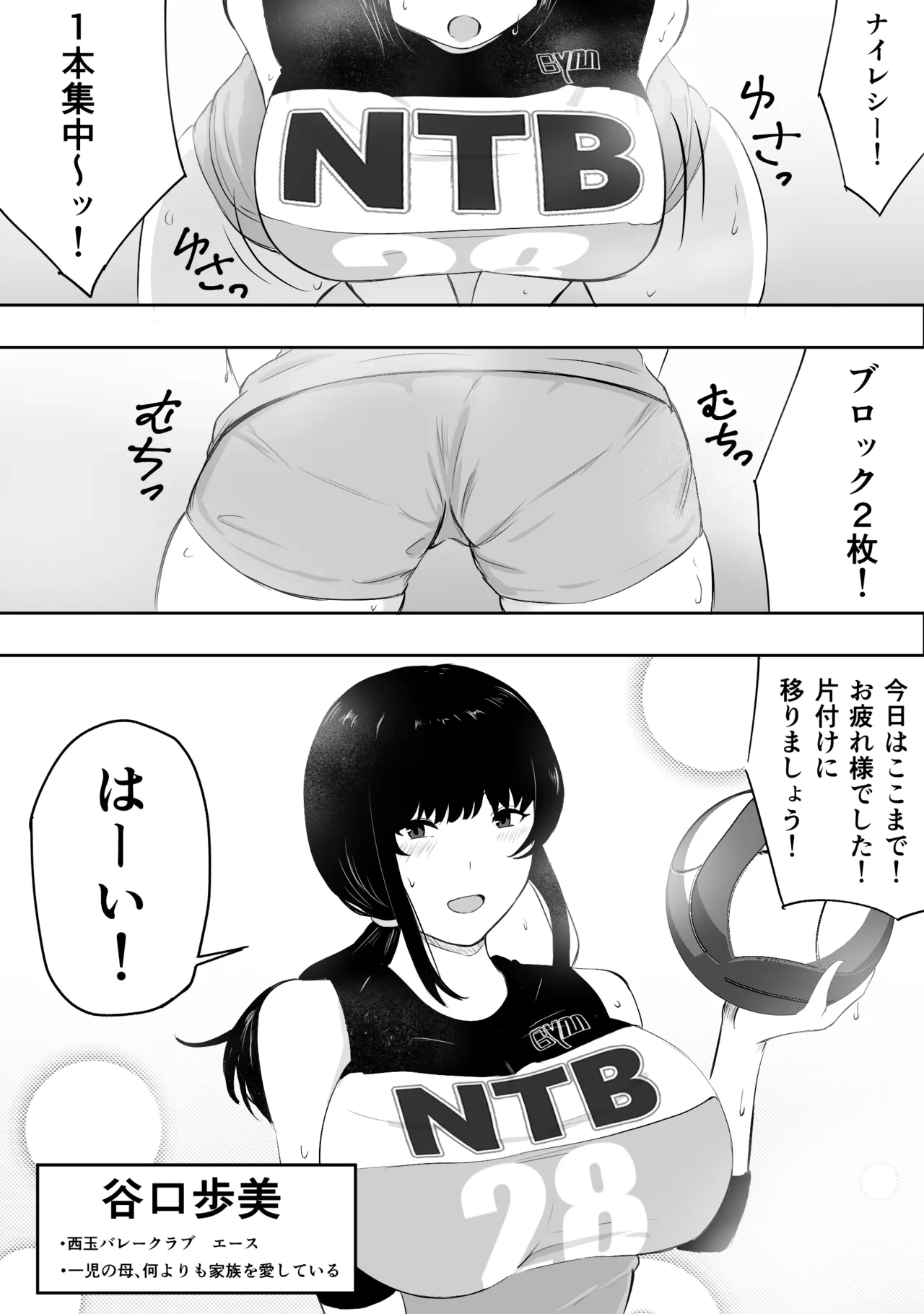 [Netorare Rouge] Mama-san Bare no esu, Taiikukaikei Chinpo de Jinsei Owaru 이미지 번호 65