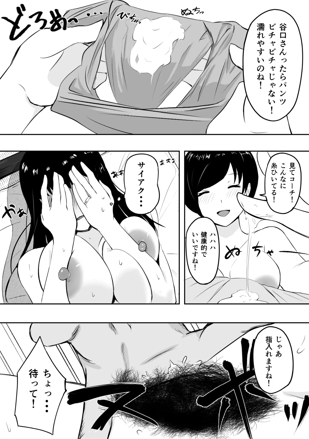 [Netorare Rouge] Mama-san Bare no esu, Taiikukaikei Chinpo de Jinsei Owaru 이미지 번호 77