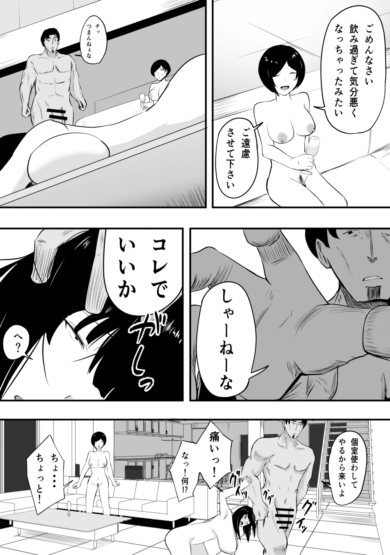 [Netorare Rouge] Mama-san Bare no esu, Taiikukaikei Chinpo de Jinsei Owaru 이미지 번호 99