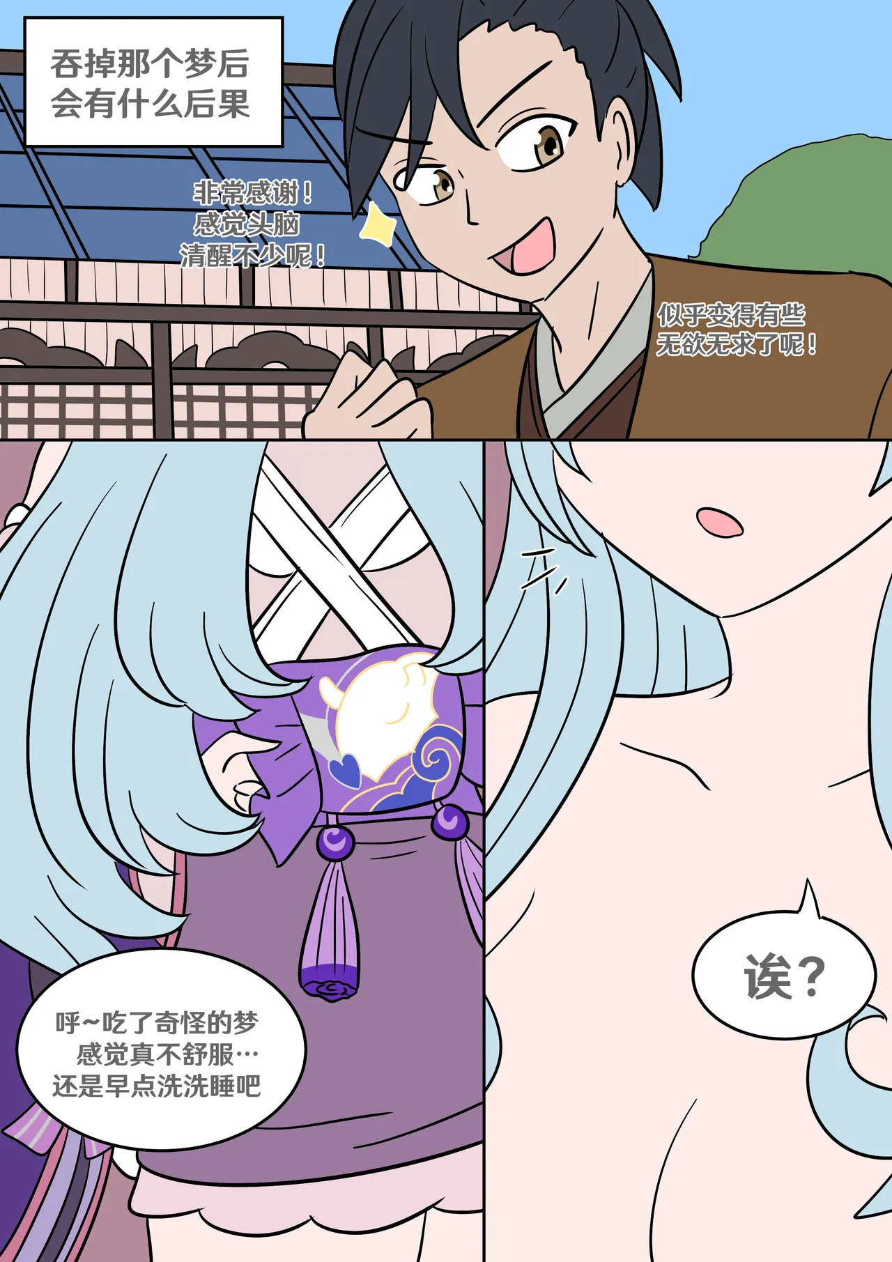 [Vel] Dream come true (Genshin Impact) [Chinese] [RetroCyber 个人汉化] 图片编号 4