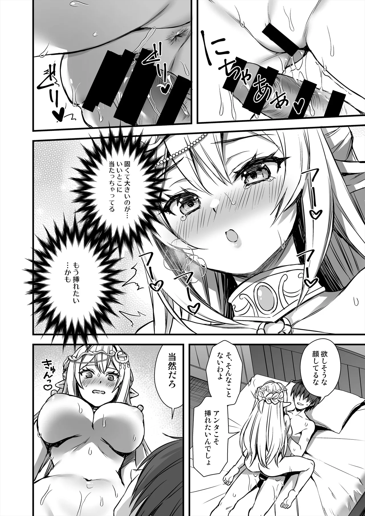 異世界エルフ発情の魔眼9〜魔腕輪ごほうし編〜 image number 23