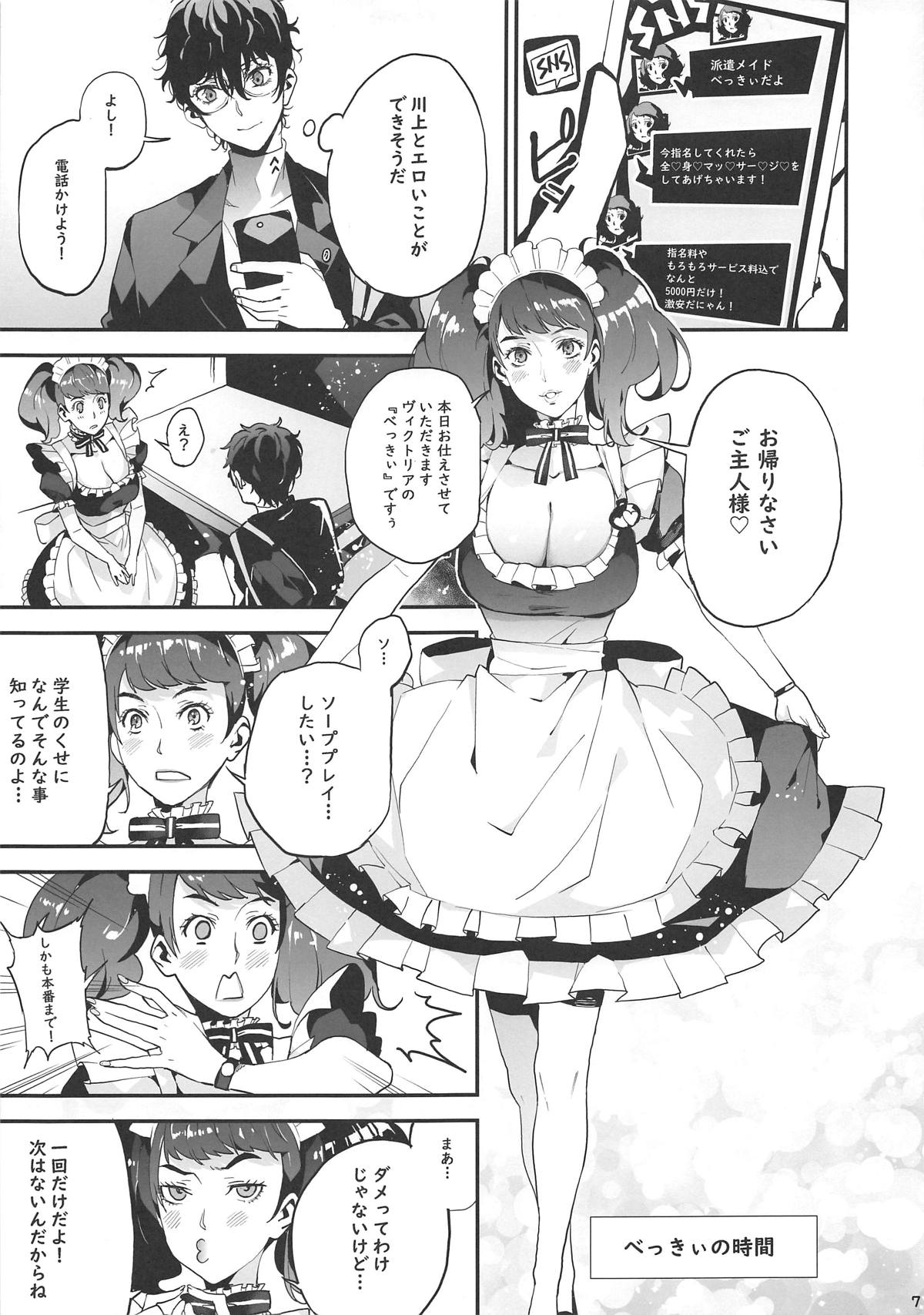 (COMIC1☆15) [Oppai Baibai (Azukiko, Yosomono, ahorobo)] P co-creation (Persona 5) 8eme image