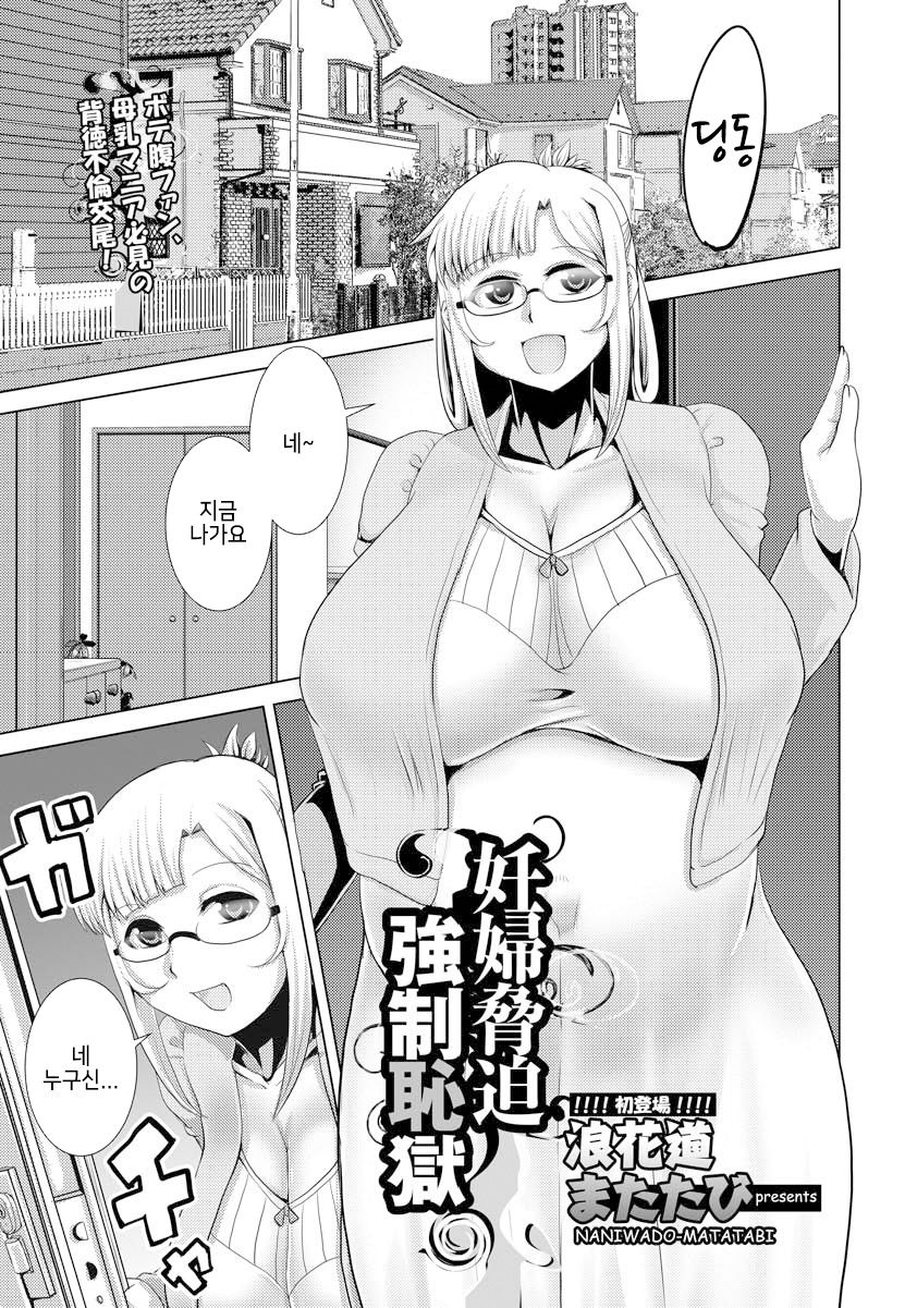 [Naniwadou Matatabi] Ninpu Kyouhaku Kyousei Chigoku (ANGEL Club 2018-01) [Korean] [Digital] 图片编号 1