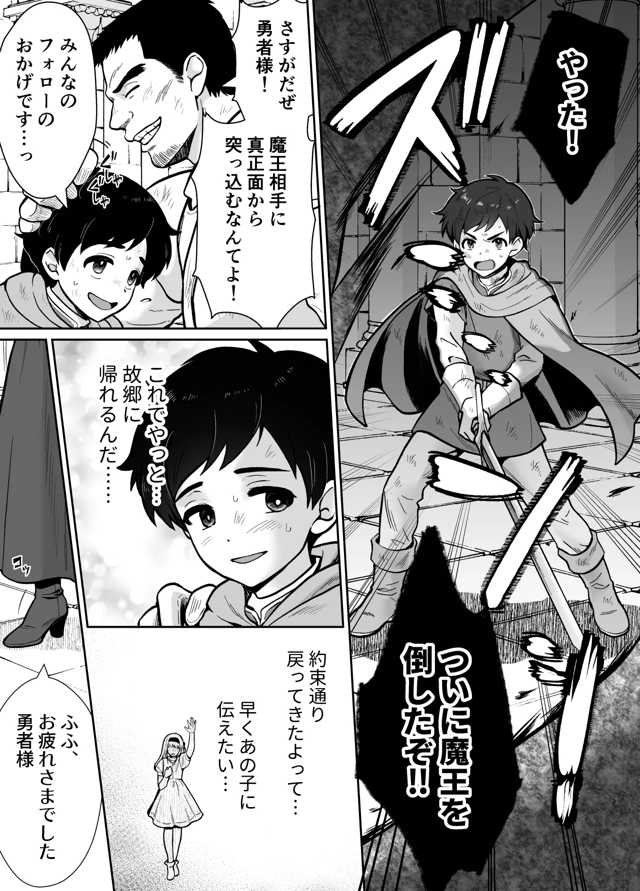 [Mochitama Tsuushin (Taguchi Monyata)] Gekijuu Shuchaku Mahou Tsukai to Futanari Shitsuji ni Yoru Yuusha-sama Shosei Hakamase Namakoubi (Karano) Mesu-ka Choukyou Gyaku Rape 画像番号 3