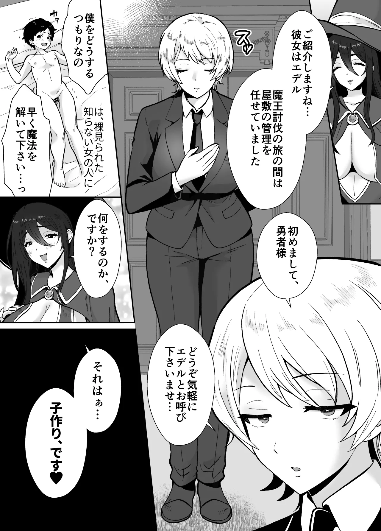 [Mochitama Tsuushin (Taguchi Monyata)] Gekijuu Shuchaku Mahou Tsukai to Futanari Shitsuji ni Yoru Yuusha-sama Shosei Hakamase Namakoubi (Karano) Mesu-ka Choukyou Gyaku Rape 画像番号 9