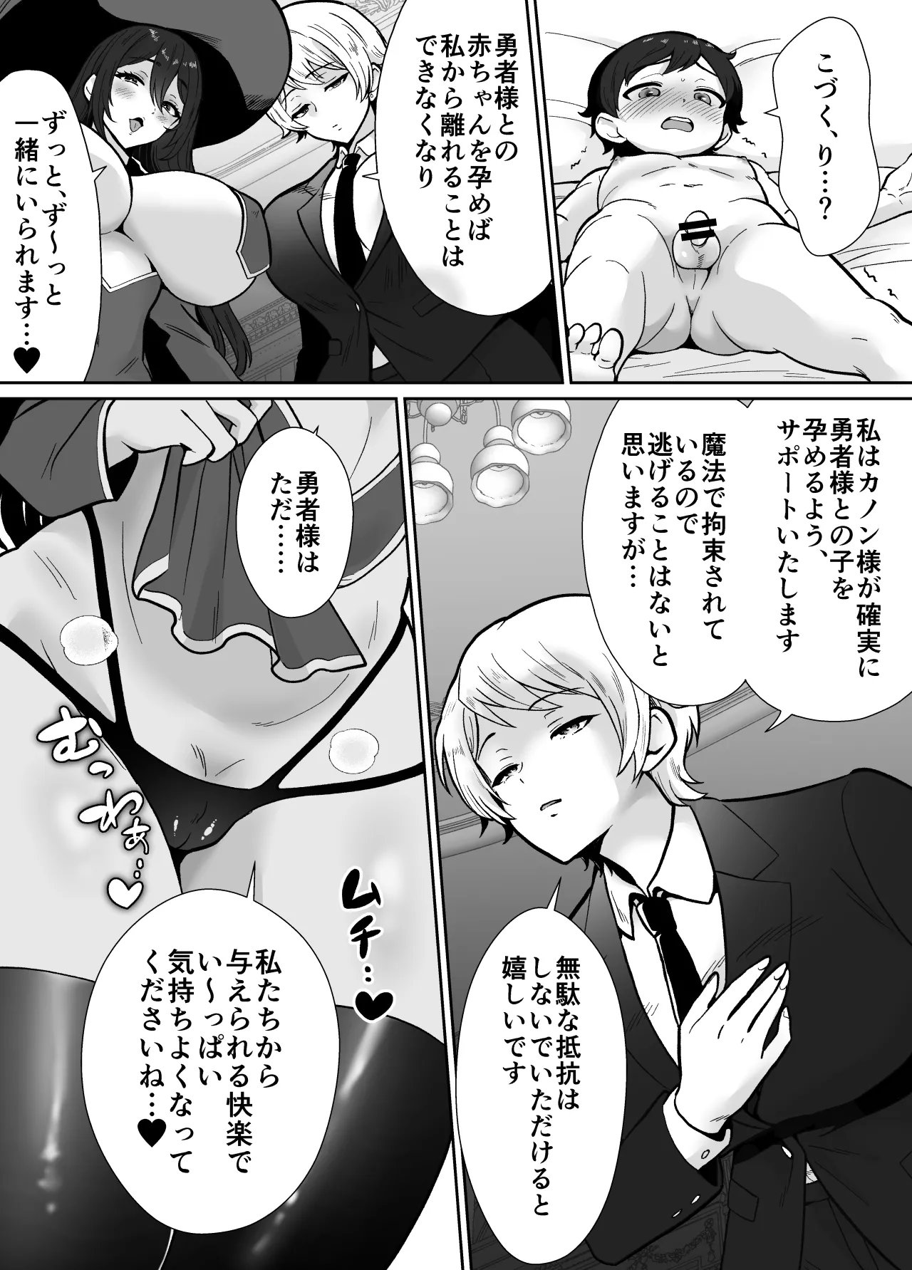 [Mochitama Tsuushin (Taguchi Monyata)] Gekijuu Shuchaku Mahou Tsukai to Futanari Shitsuji ni Yoru Yuusha-sama Shosei Hakamase Namakoubi (Karano) Mesu-ka Choukyou Gyaku Rape 画像番号 10