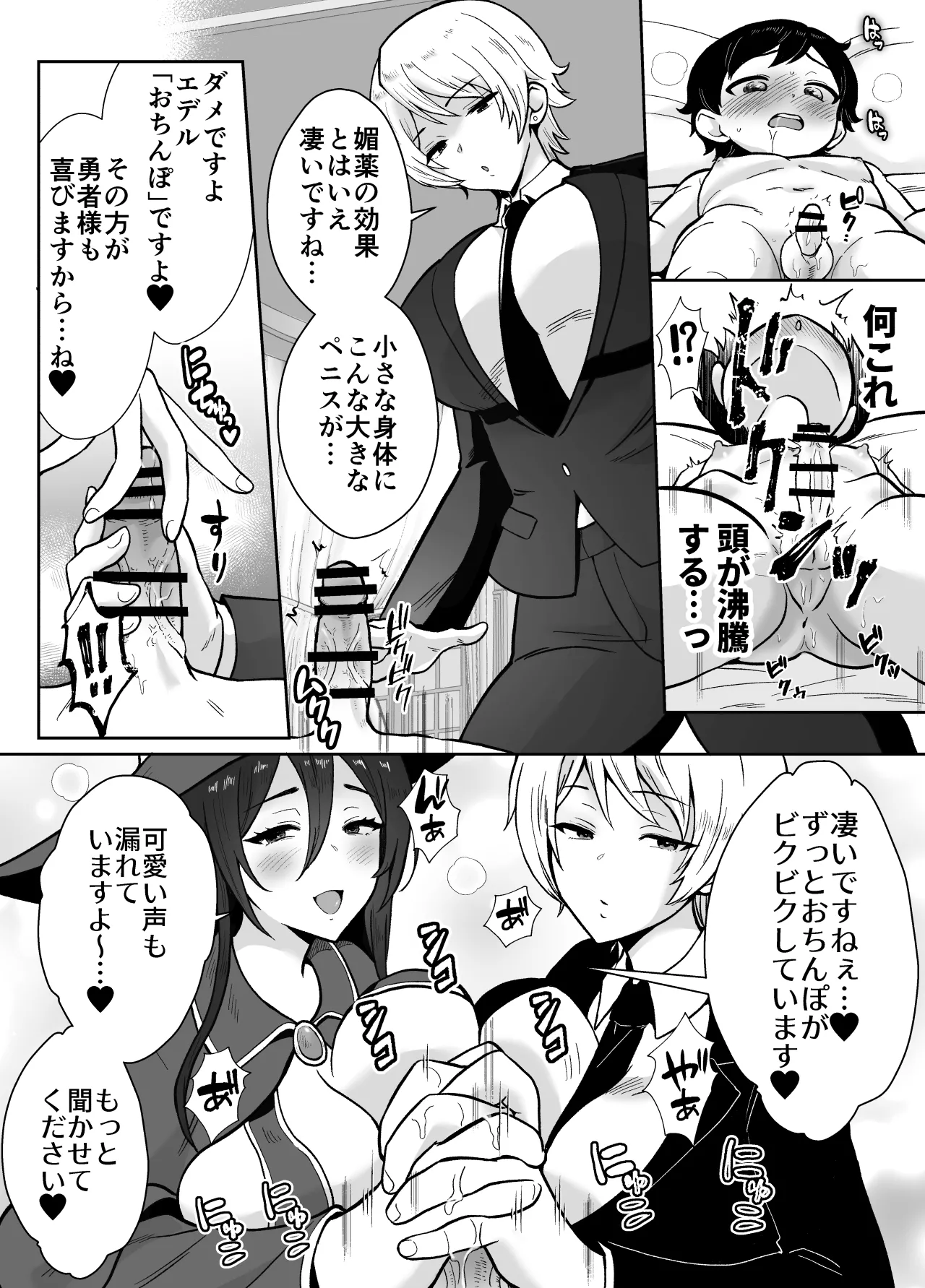 [Mochitama Tsuushin (Taguchi Monyata)] Gekijuu Shuchaku Mahou Tsukai to Futanari Shitsuji ni Yoru Yuusha-sama Shosei Hakamase Namakoubi (Karano) Mesu-ka Choukyou Gyaku Rape 画像番号 13