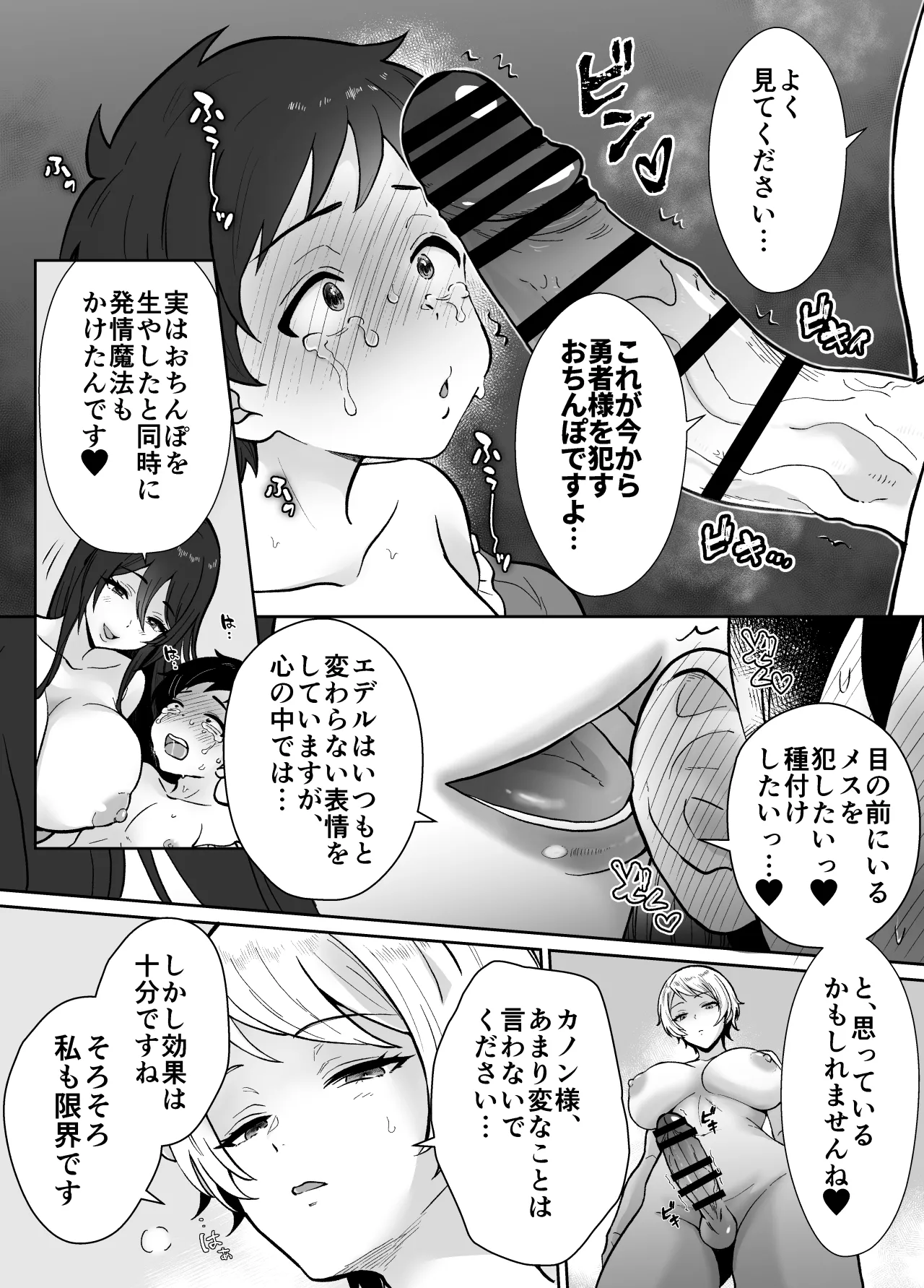 [Mochitama Tsuushin (Taguchi Monyata)] Gekijuu Shuchaku Mahou Tsukai to Futanari Shitsuji ni Yoru Yuusha-sama Shosei Hakamase Namakoubi (Karano) Mesu-ka Choukyou Gyaku Rape 画像番号 33