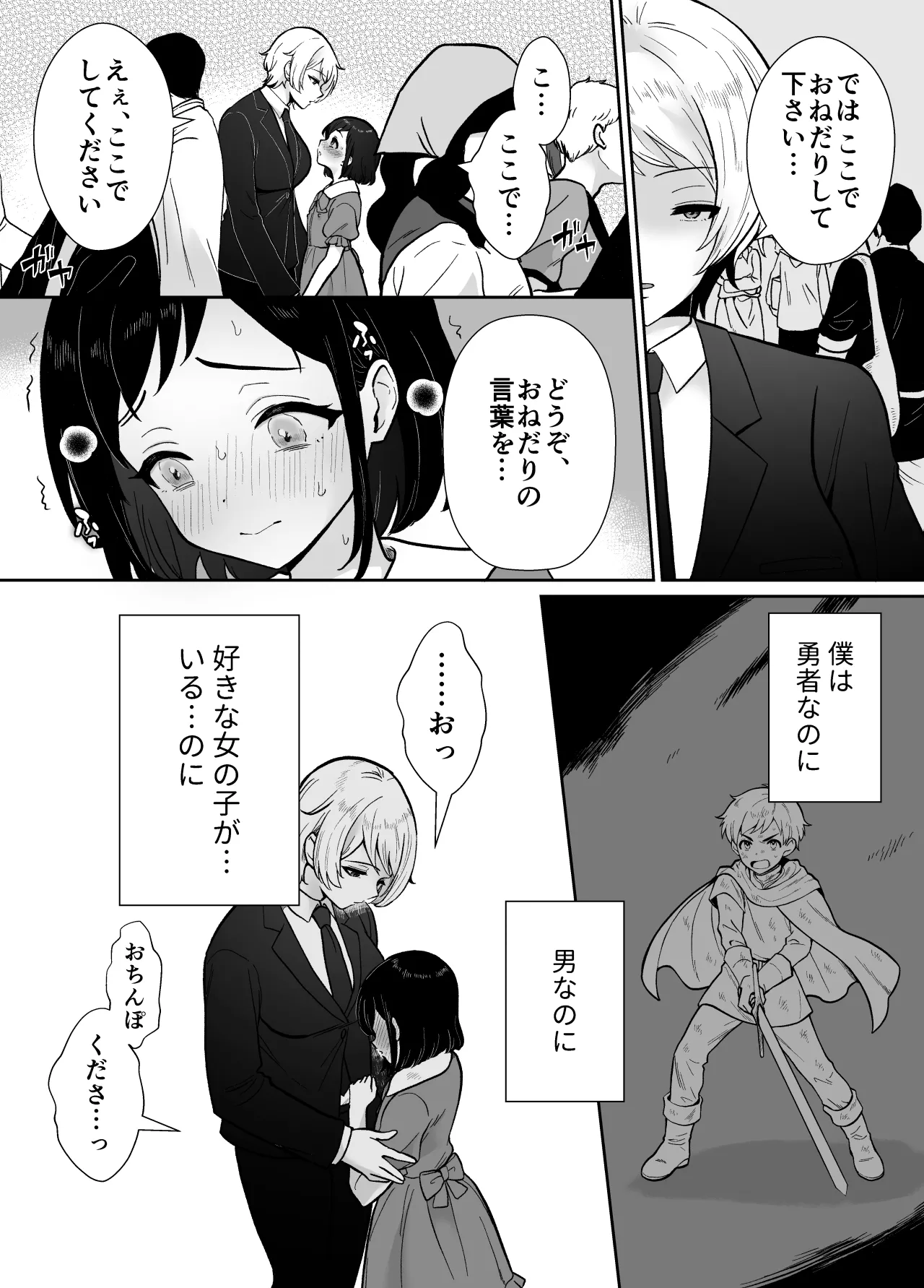 [Mochitama Tsuushin (Taguchi Monyata)] Gekijuu Shuchaku Mahou Tsukai to Futanari Shitsuji ni Yoru Yuusha-sama Shosei Hakamase Namakoubi (Karano) Mesu-ka Choukyou Gyaku Rape 画像番号 44