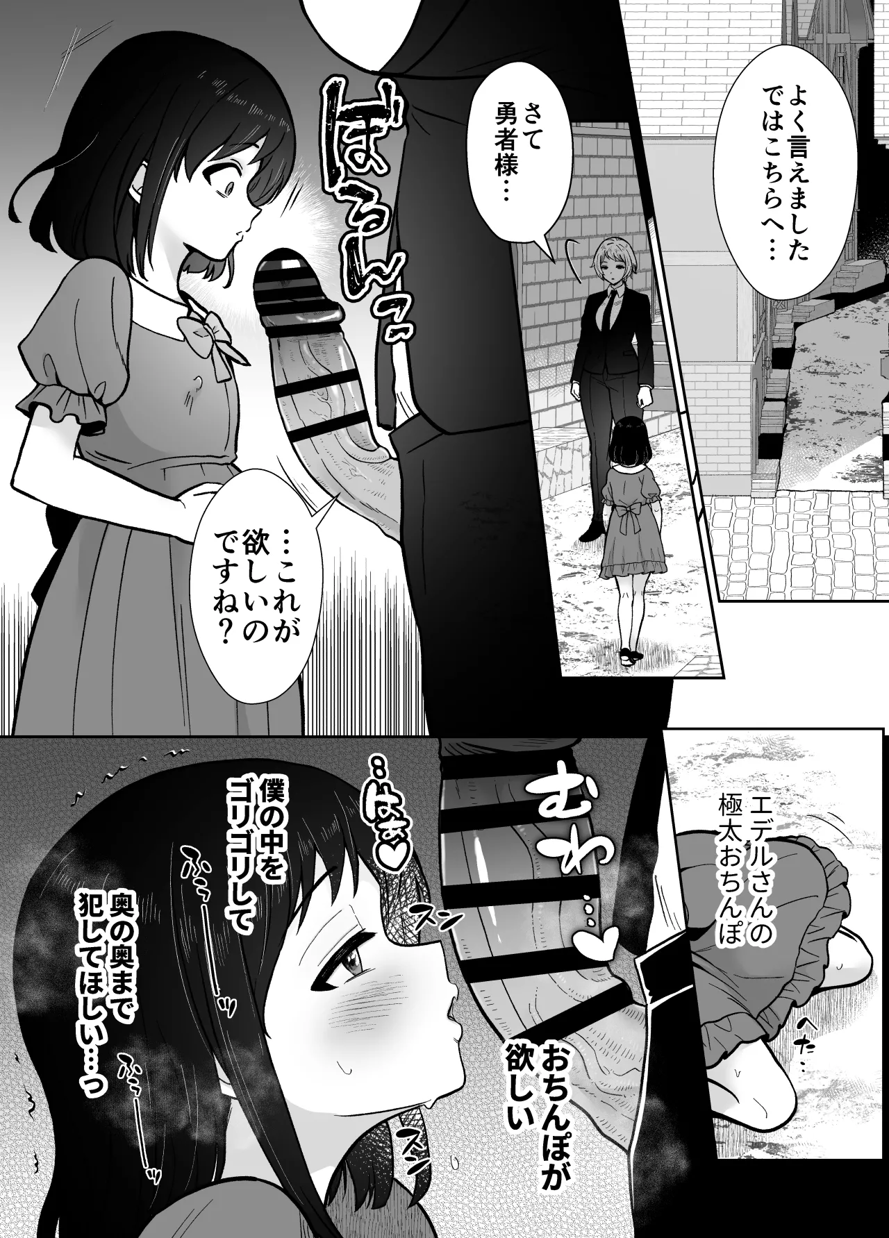 [Mochitama Tsuushin (Taguchi Monyata)] Gekijuu Shuchaku Mahou Tsukai to Futanari Shitsuji ni Yoru Yuusha-sama Shosei Hakamase Namakoubi (Karano) Mesu-ka Choukyou Gyaku Rape 画像番号 45