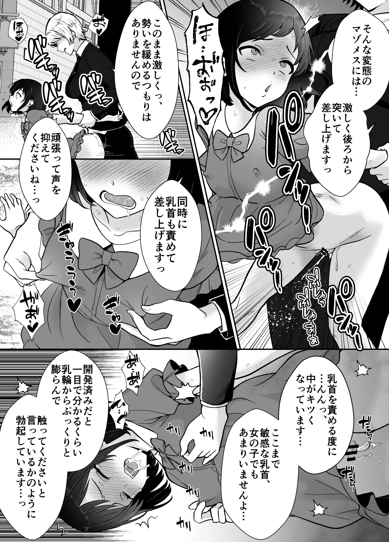 [Mochitama Tsuushin (Taguchi Monyata)] Gekijuu Shuchaku Mahou Tsukai to Futanari Shitsuji ni Yoru Yuusha-sama Shosei Hakamase Namakoubi (Karano) Mesu-ka Choukyou Gyaku Rape 画像番号 49