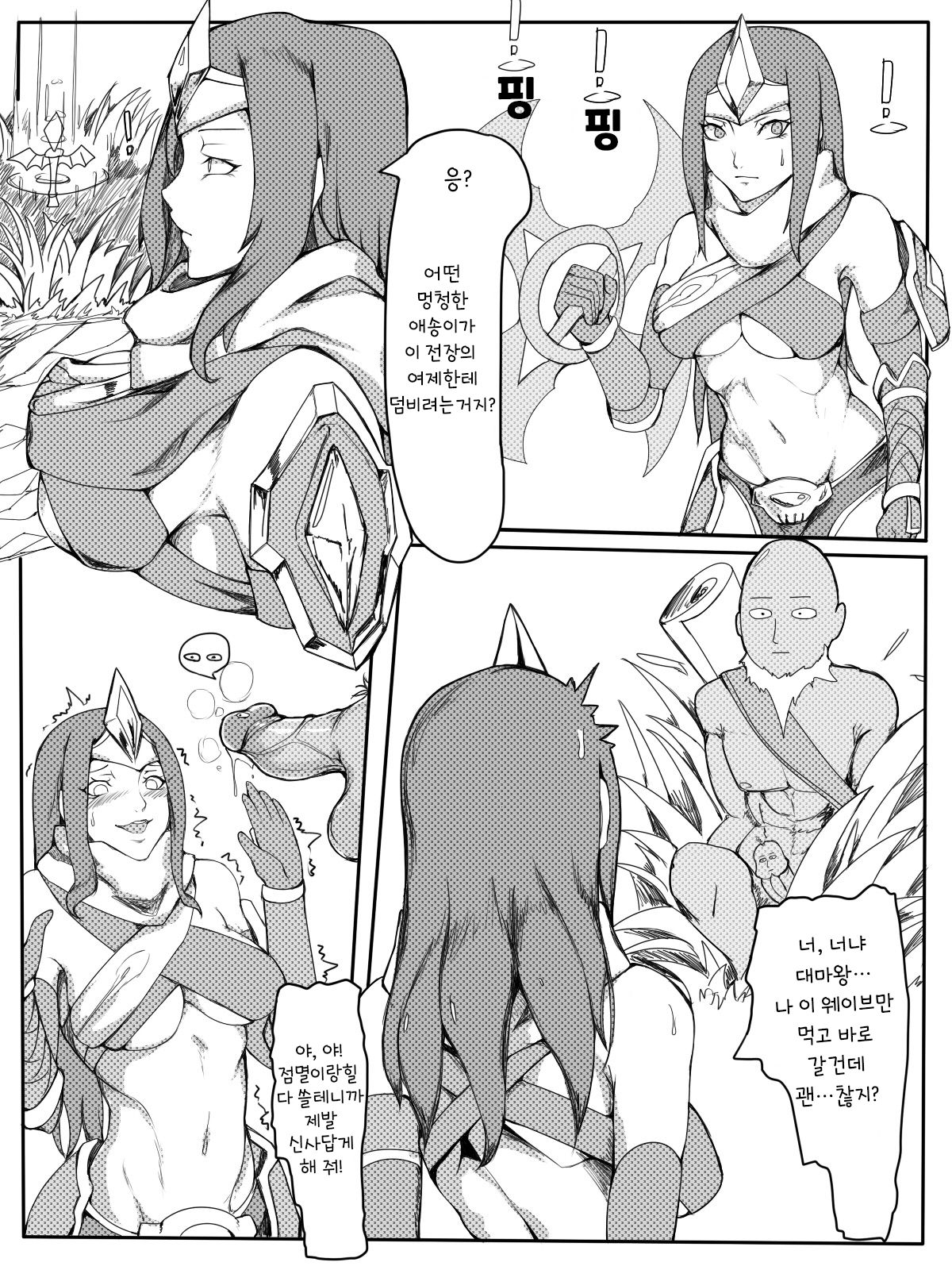 [Kumiko] One Combo Man (League of Legends) [korean] image number 6