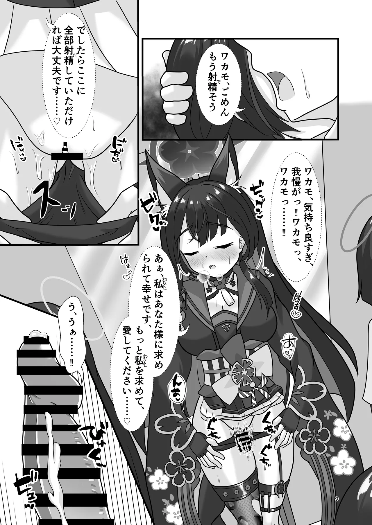 [Glorious Colors (Kazayukikaya)] Kitsune to Himitsu no Maguwai  Ai (Blue Archive) [Digital] 画像番号 8