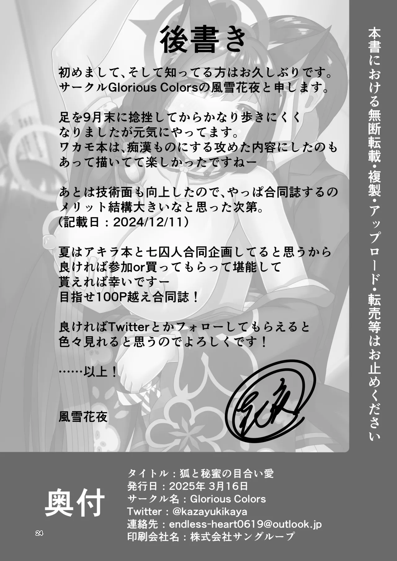 [Glorious Colors (Kazayukikaya)] Kitsune to Himitsu no Maguwai  Ai (Blue Archive) [Digital] 画像番号 23