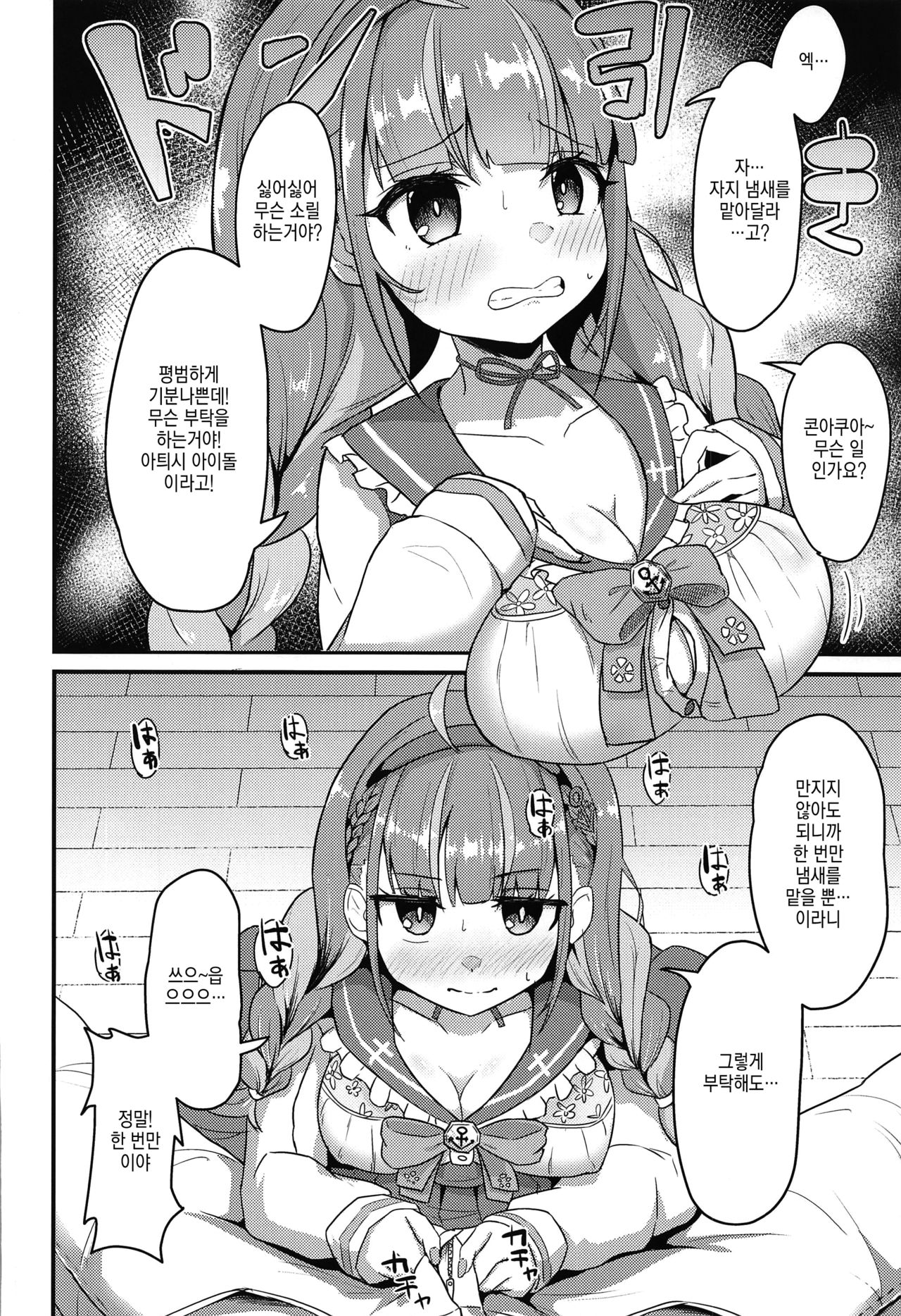 (Holoket) [Wayawaya (Waya)] Onegaishimasu Ikkai dake de Ii no de Toriaezu Kaide Kudasai | 부탁드립니다!! 한 번만이라도 좋으니까 냄새 맡아주세요 (Hololive) [Korean] изображение № 3