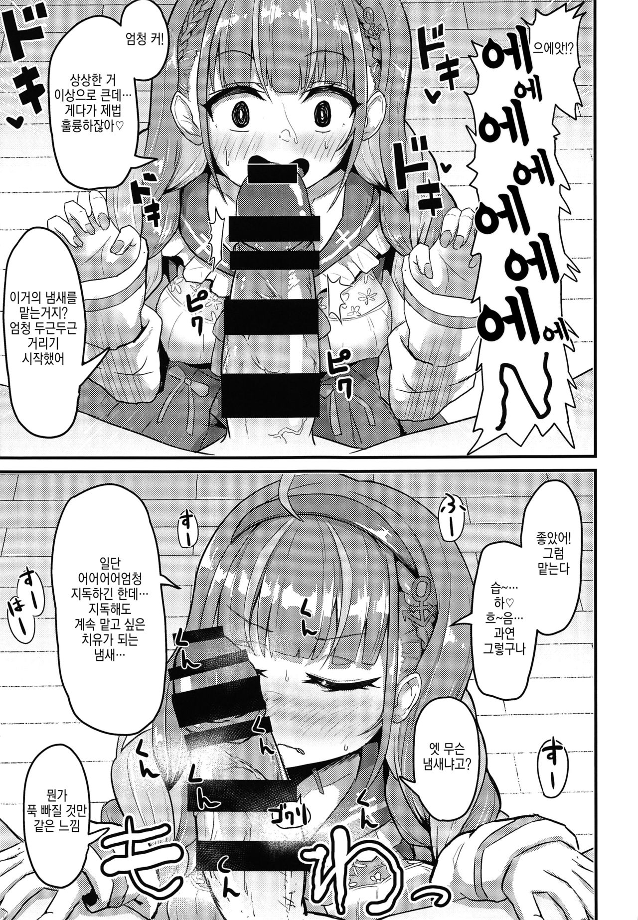 (Holoket) [Wayawaya (Waya)] Onegaishimasu Ikkai dake de Ii no de Toriaezu Kaide Kudasai | 부탁드립니다!! 한 번만이라도 좋으니까 냄새 맡아주세요 (Hololive) [Korean] изображение № 4