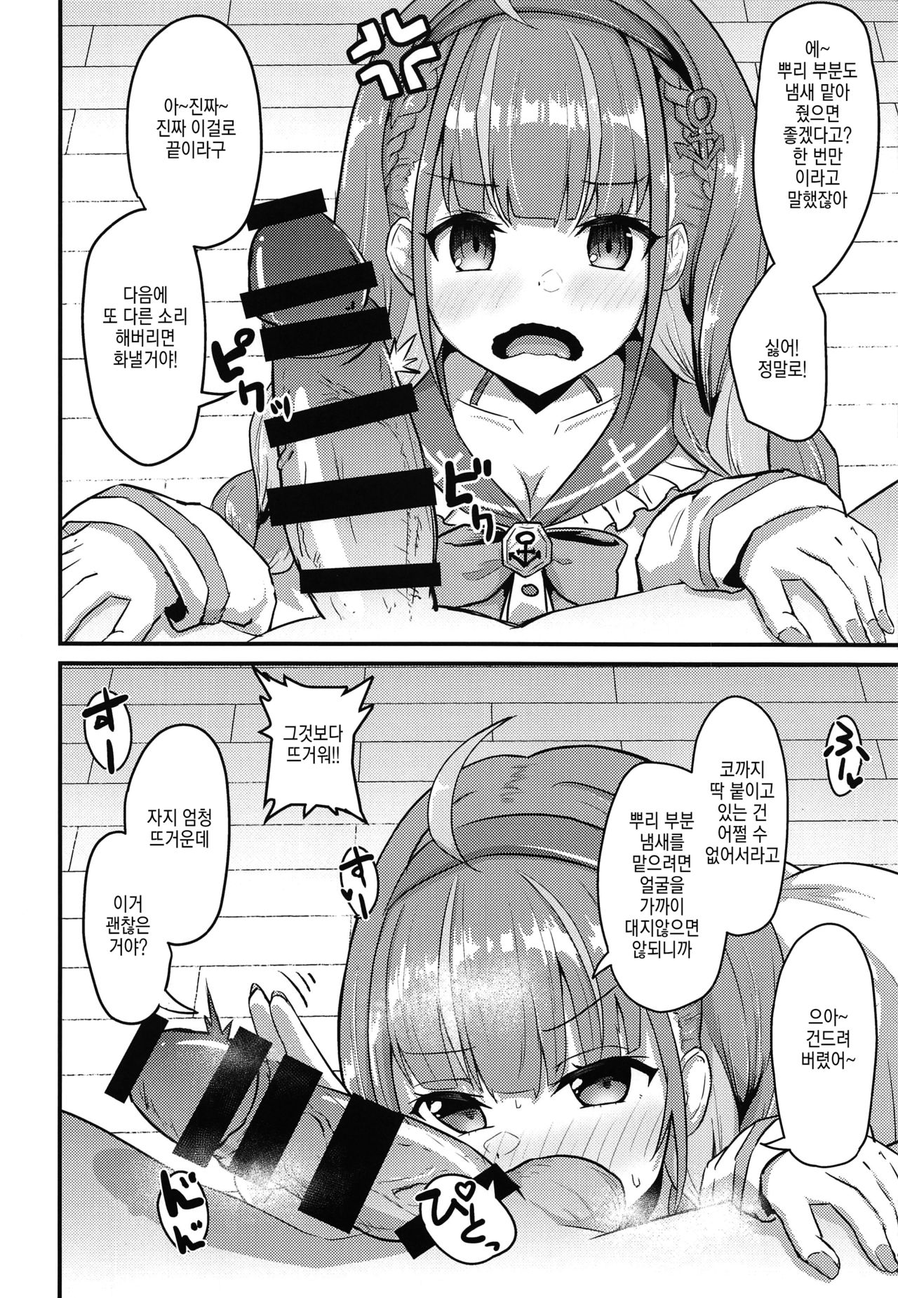 (Holoket) [Wayawaya (Waya)] Onegaishimasu Ikkai dake de Ii no de Toriaezu Kaide Kudasai | 부탁드립니다!! 한 번만이라도 좋으니까 냄새 맡아주세요 (Hololive) [Korean] изображение № 5