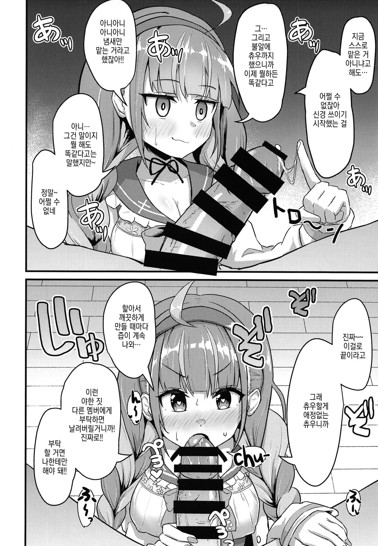 (Holoket) [Wayawaya (Waya)] Onegaishimasu Ikkai dake de Ii no de Toriaezu Kaide Kudasai | 부탁드립니다!! 한 번만이라도 좋으니까 냄새 맡아주세요 (Hololive) [Korean] изображение № 7