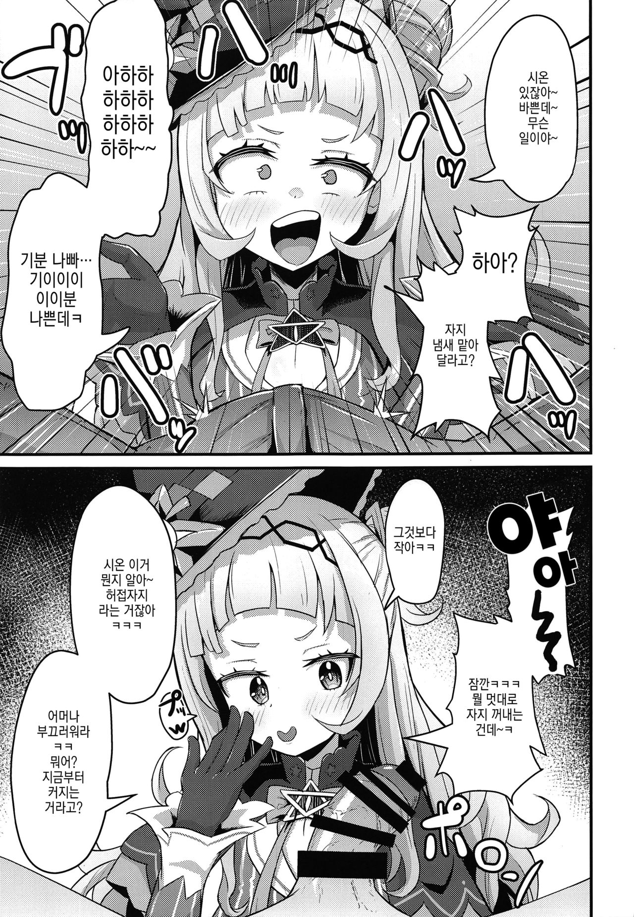 (Holoket) [Wayawaya (Waya)] Onegaishimasu Ikkai dake de Ii no de Toriaezu Kaide Kudasai | 부탁드립니다!! 한 번만이라도 좋으니까 냄새 맡아주세요 (Hololive) [Korean] изображение № 8