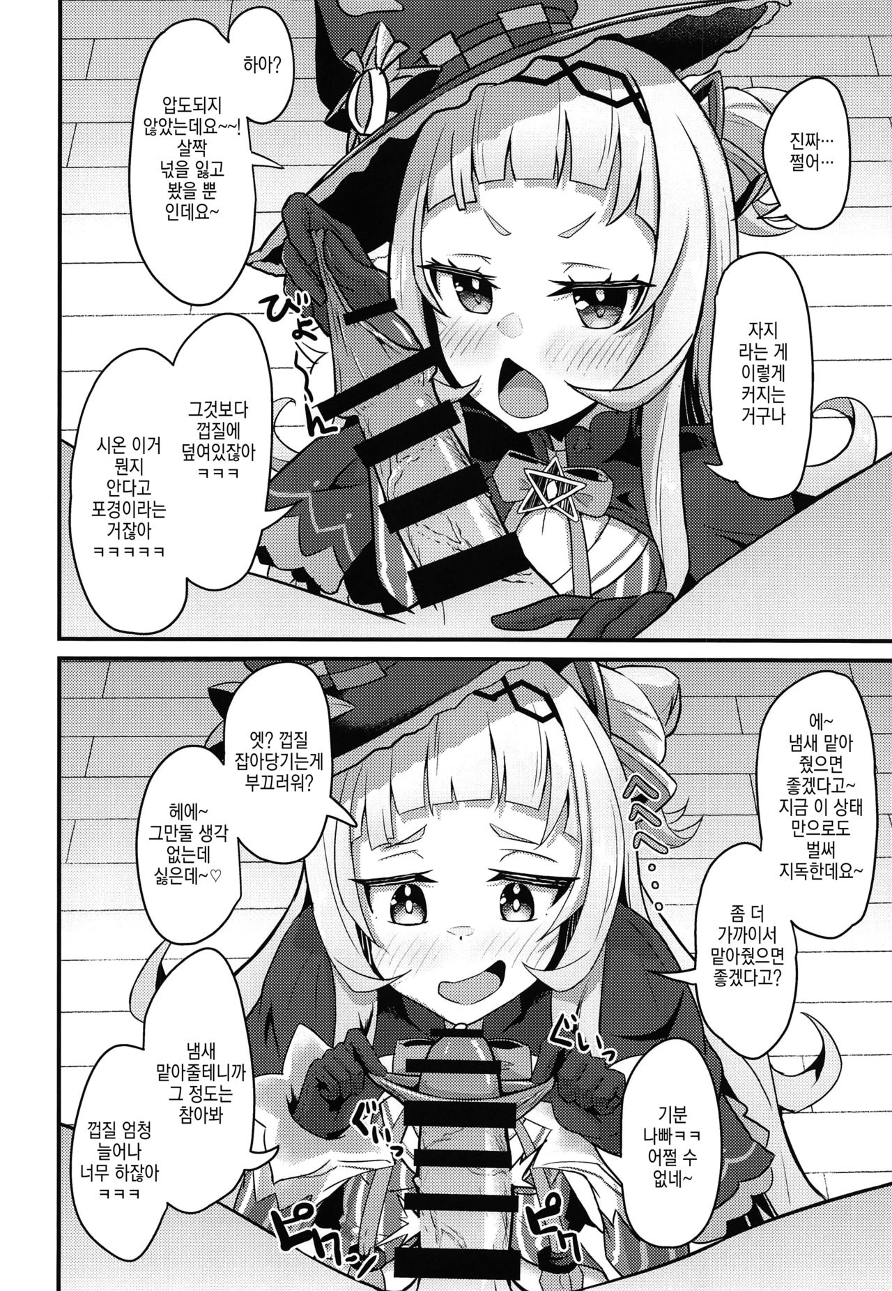 (Holoket) [Wayawaya (Waya)] Onegaishimasu Ikkai dake de Ii no de Toriaezu Kaide Kudasai | 부탁드립니다!! 한 번만이라도 좋으니까 냄새 맡아주세요 (Hololive) [Korean] изображение № 9