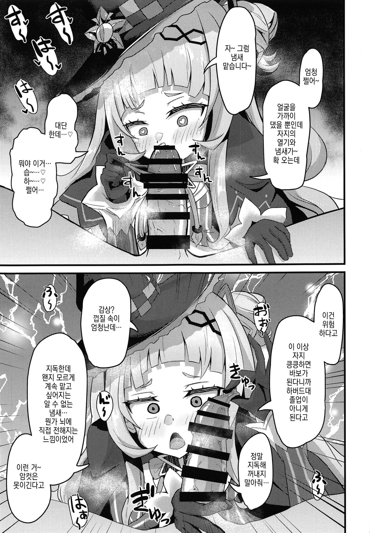 (Holoket) [Wayawaya (Waya)] Onegaishimasu Ikkai dake de Ii no de Toriaezu Kaide Kudasai | 부탁드립니다!! 한 번만이라도 좋으니까 냄새 맡아주세요 (Hololive) [Korean] изображение № 10