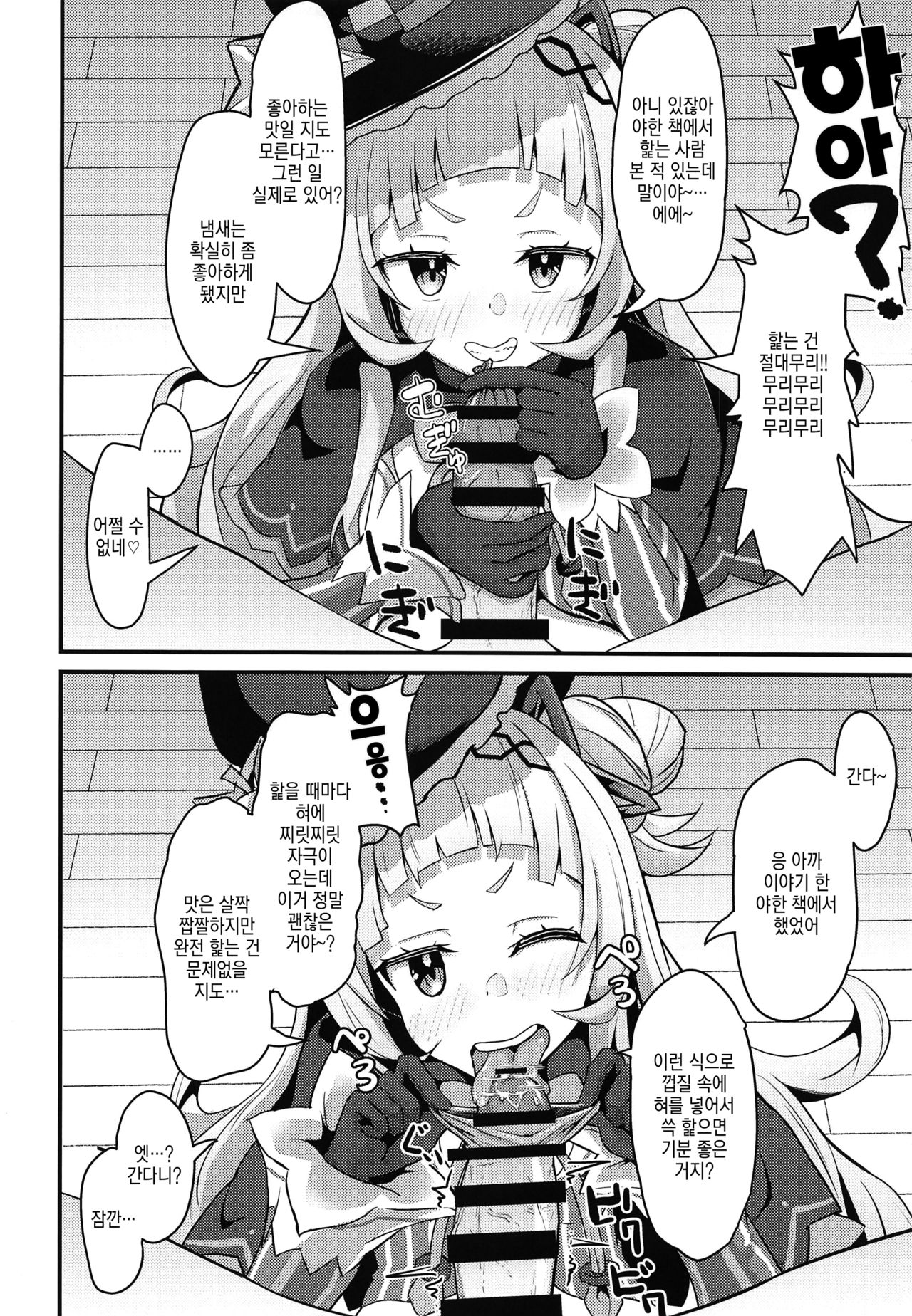 (Holoket) [Wayawaya (Waya)] Onegaishimasu Ikkai dake de Ii no de Toriaezu Kaide Kudasai | 부탁드립니다!! 한 번만이라도 좋으니까 냄새 맡아주세요 (Hololive) [Korean] изображение № 11