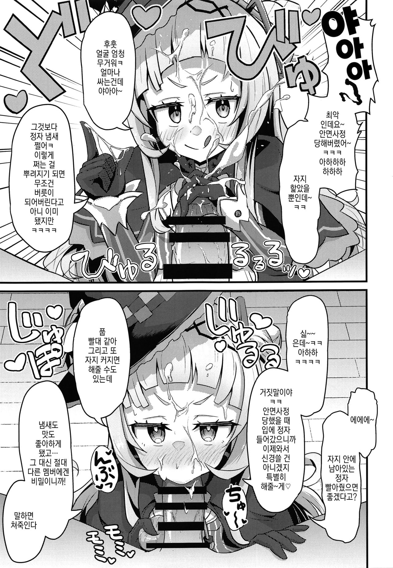 (Holoket) [Wayawaya (Waya)] Onegaishimasu Ikkai dake de Ii no de Toriaezu Kaide Kudasai | 부탁드립니다!! 한 번만이라도 좋으니까 냄새 맡아주세요 (Hololive) [Korean] изображение № 12