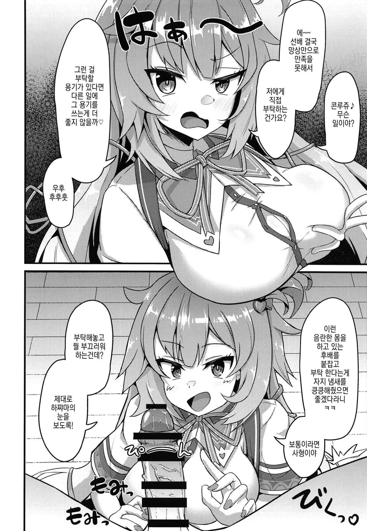 (Holoket) [Wayawaya (Waya)] Onegaishimasu Ikkai dake de Ii no de Toriaezu Kaide Kudasai | 부탁드립니다!! 한 번만이라도 좋으니까 냄새 맡아주세요 (Hololive) [Korean] изображение № 13