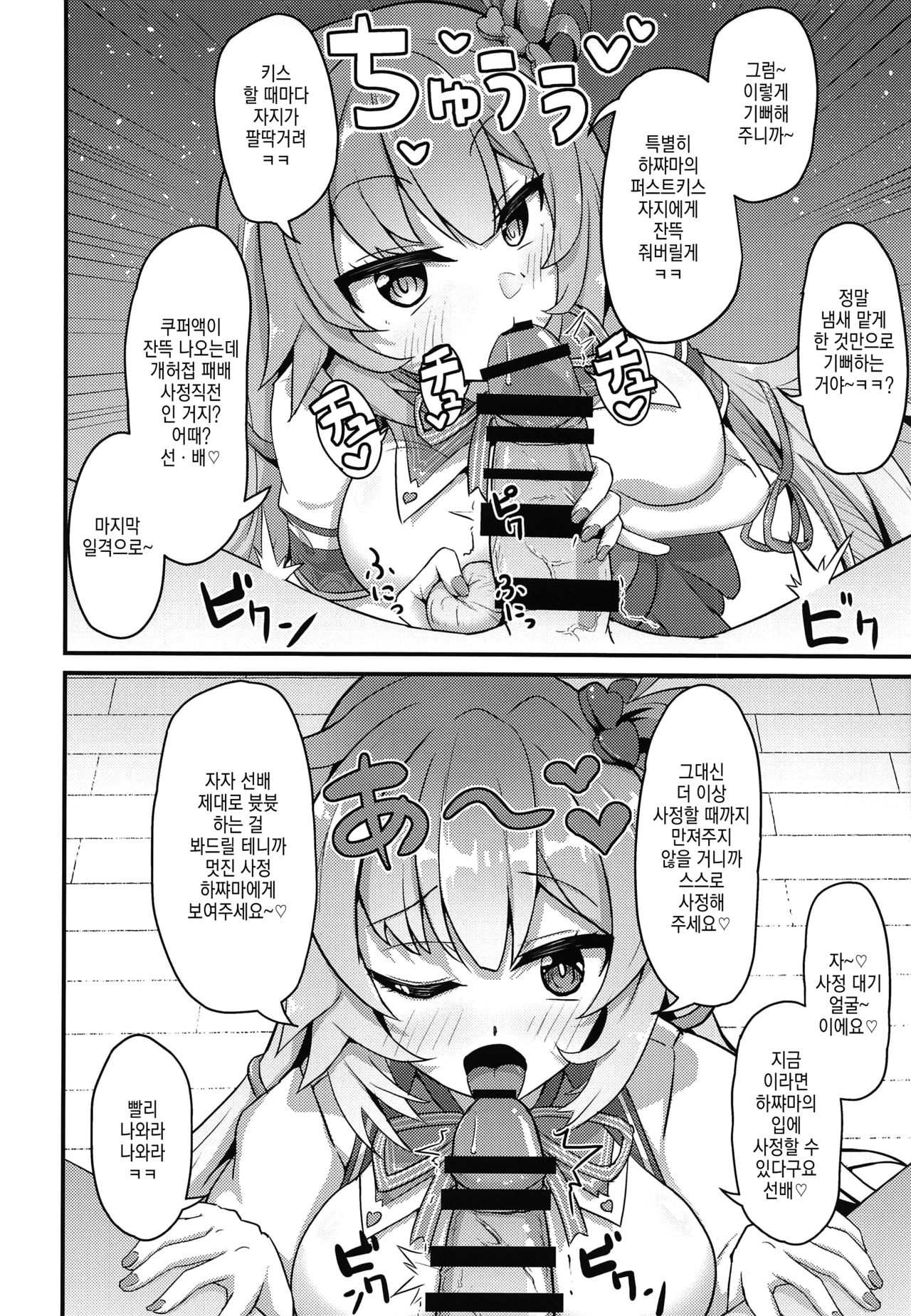 (Holoket) [Wayawaya (Waya)] Onegaishimasu Ikkai dake de Ii no de Toriaezu Kaide Kudasai | 부탁드립니다!! 한 번만이라도 좋으니까 냄새 맡아주세요 (Hololive) [Korean] изображение № 15