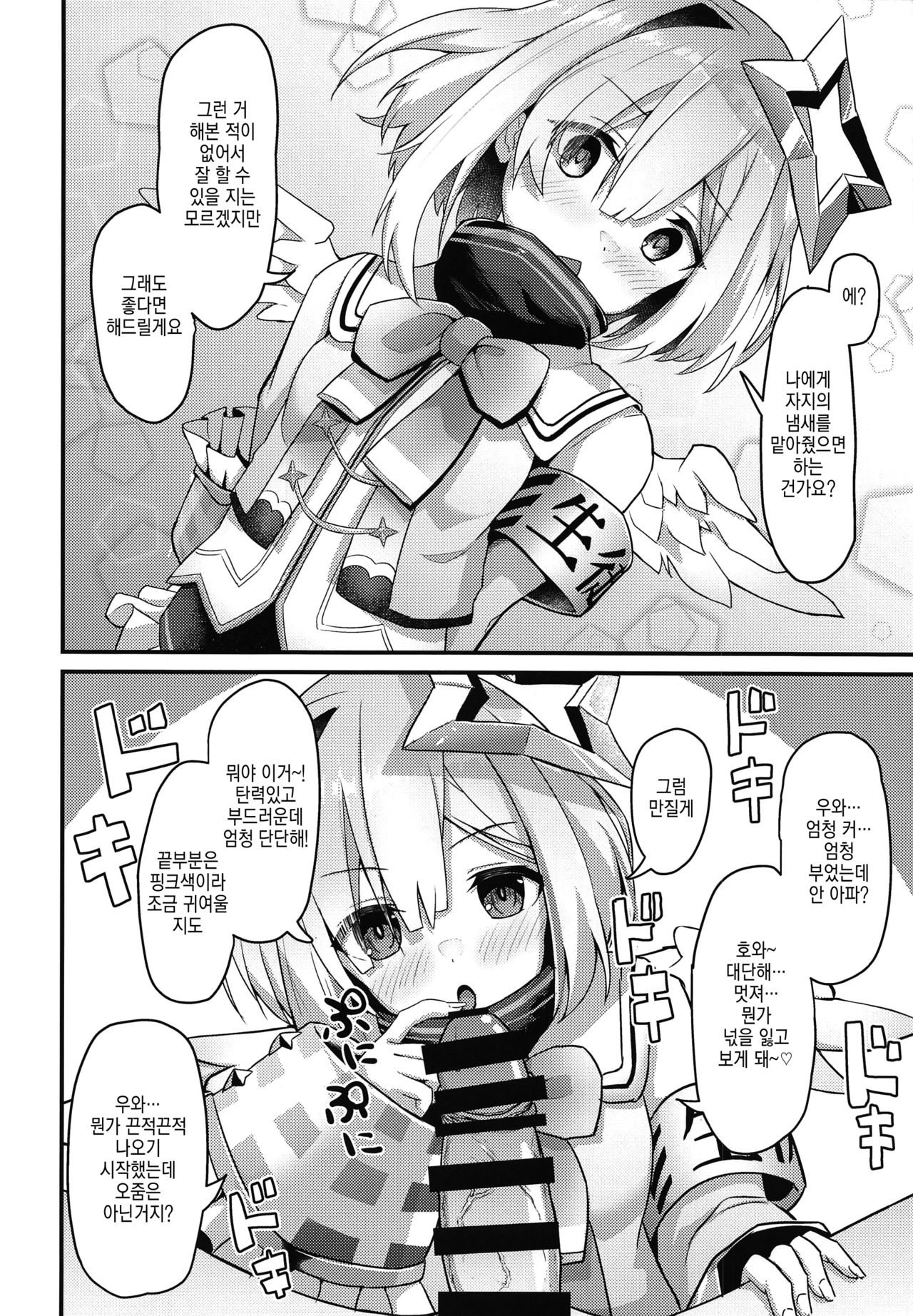 (Holoket) [Wayawaya (Waya)] Onegaishimasu Ikkai dake de Ii no de Toriaezu Kaide Kudasai | 부탁드립니다!! 한 번만이라도 좋으니까 냄새 맡아주세요 (Hololive) [Korean] изображение № 17