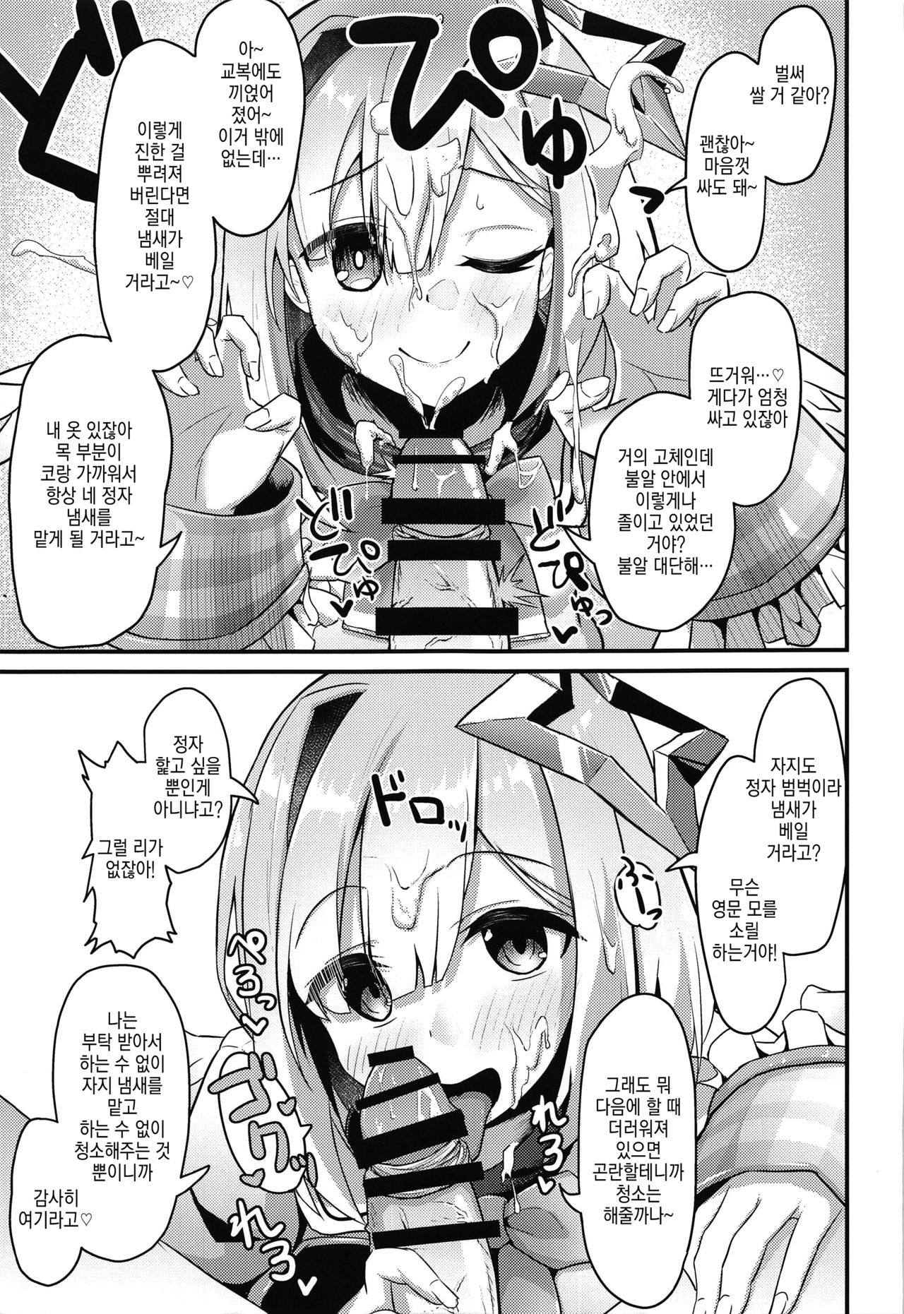 (Holoket) [Wayawaya (Waya)] Onegaishimasu Ikkai dake de Ii no de Toriaezu Kaide Kudasai | 부탁드립니다!! 한 번만이라도 좋으니까 냄새 맡아주세요 (Hololive) [Korean] изображение № 20