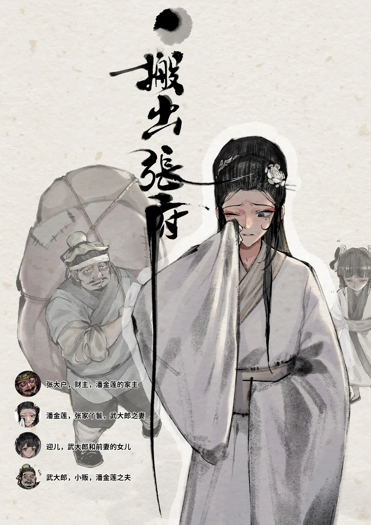 [KAJUUSYA] 金瓶梅 Part1 [Chinese] 이미지 번호 11