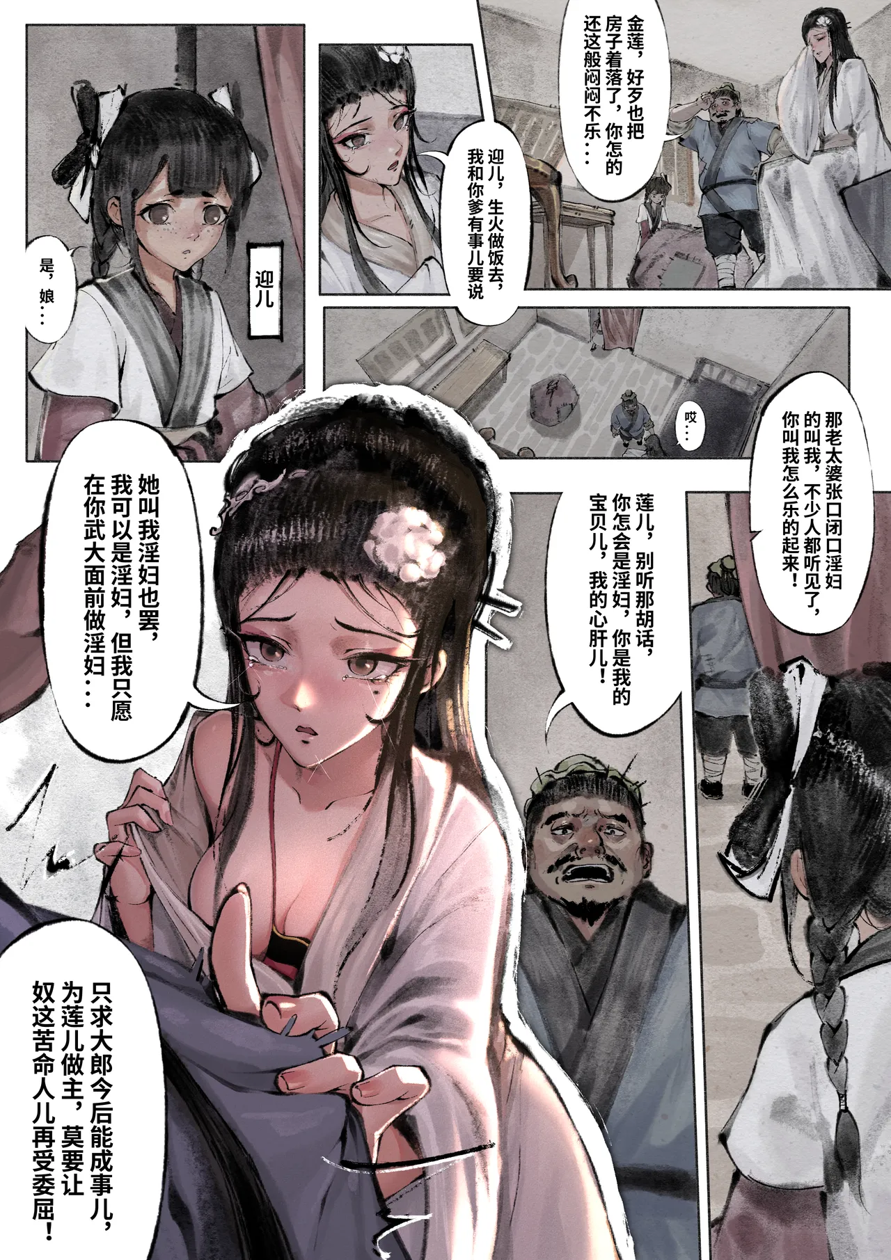 [KAJUUSYA] 金瓶梅 Part1 [Chinese] 이미지 번호 13