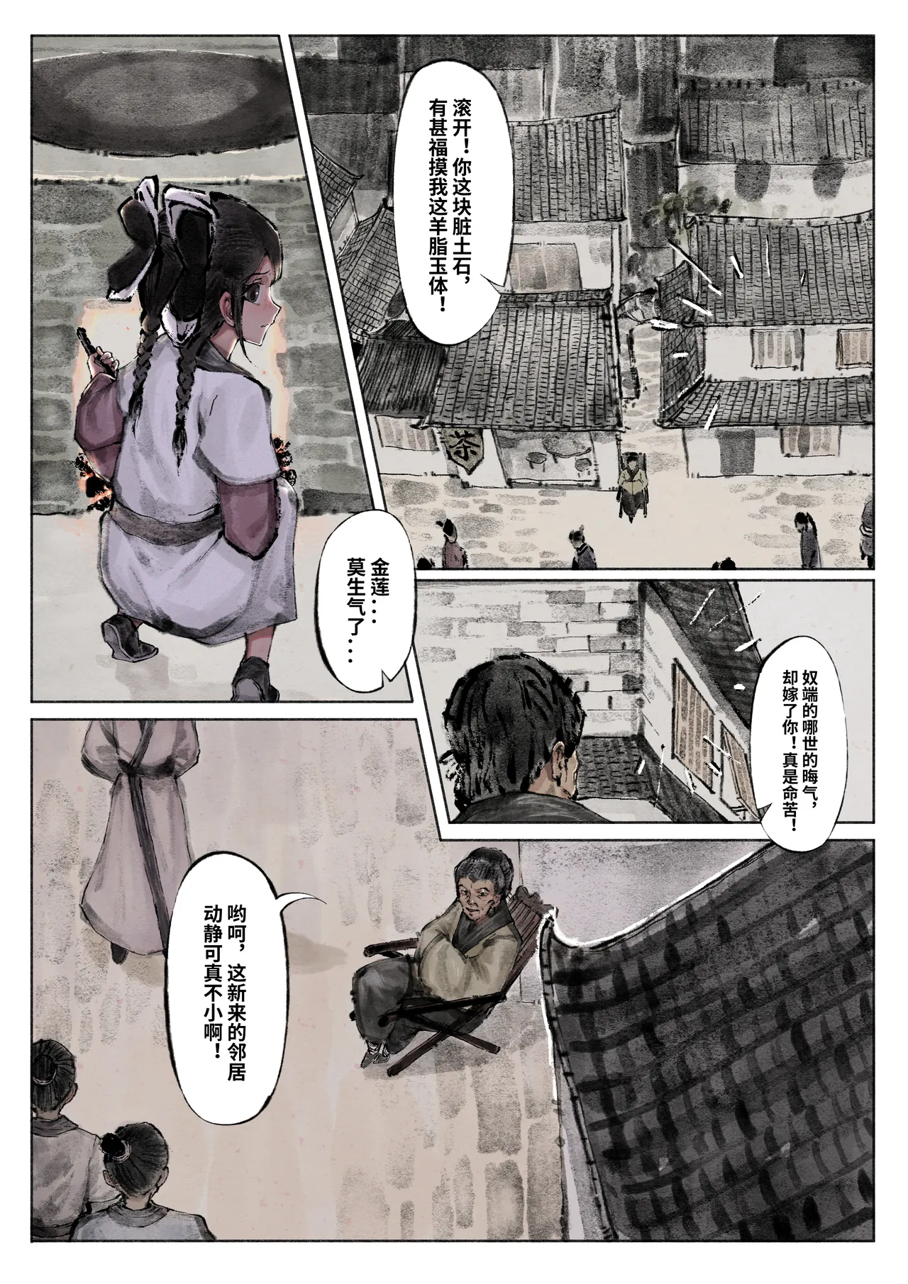 [KAJUUSYA] 金瓶梅 Part1 [Chinese] 이미지 번호 16