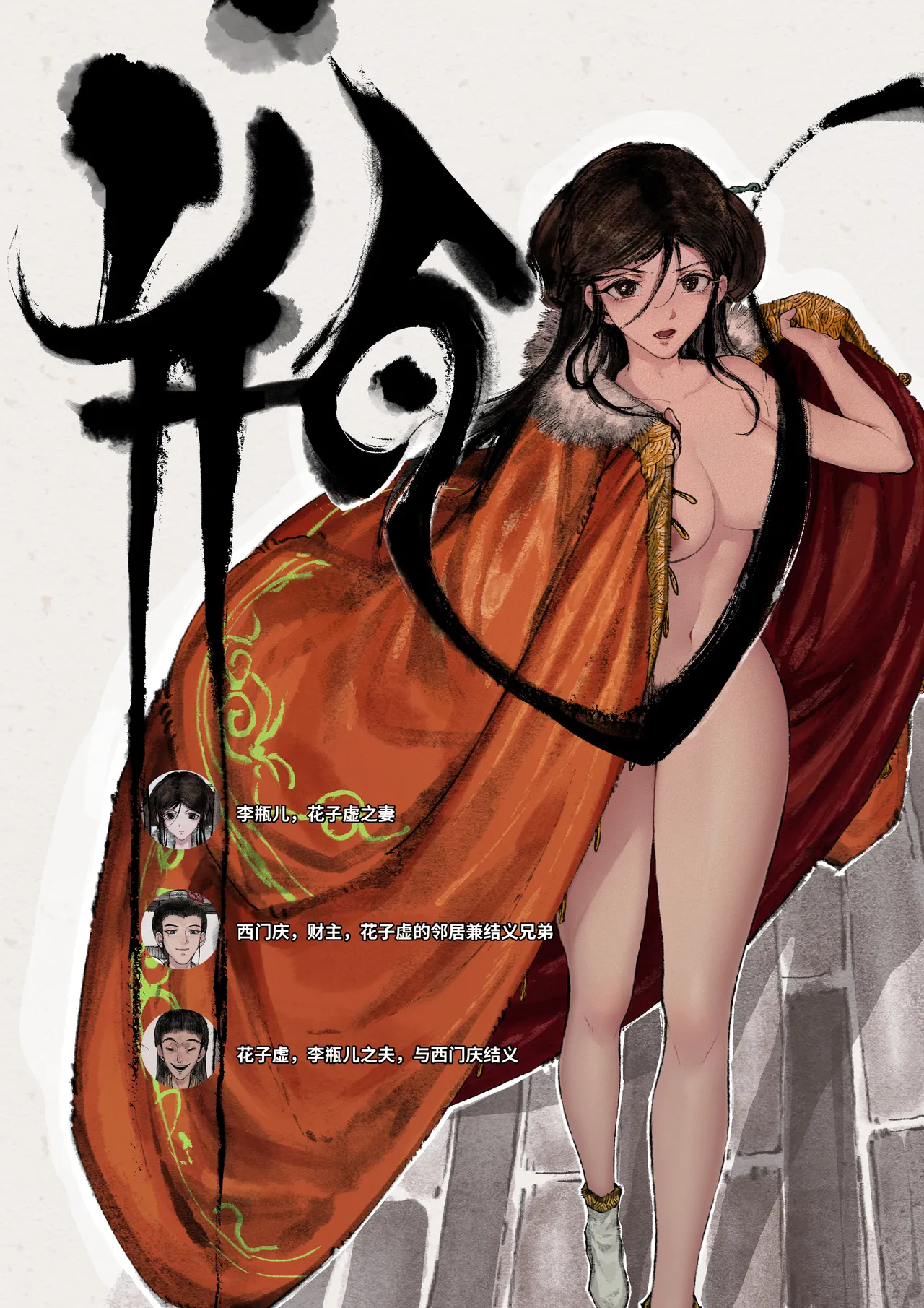 [KAJUUSYA] 金瓶梅 Part1 [Chinese] 이미지 번호 17