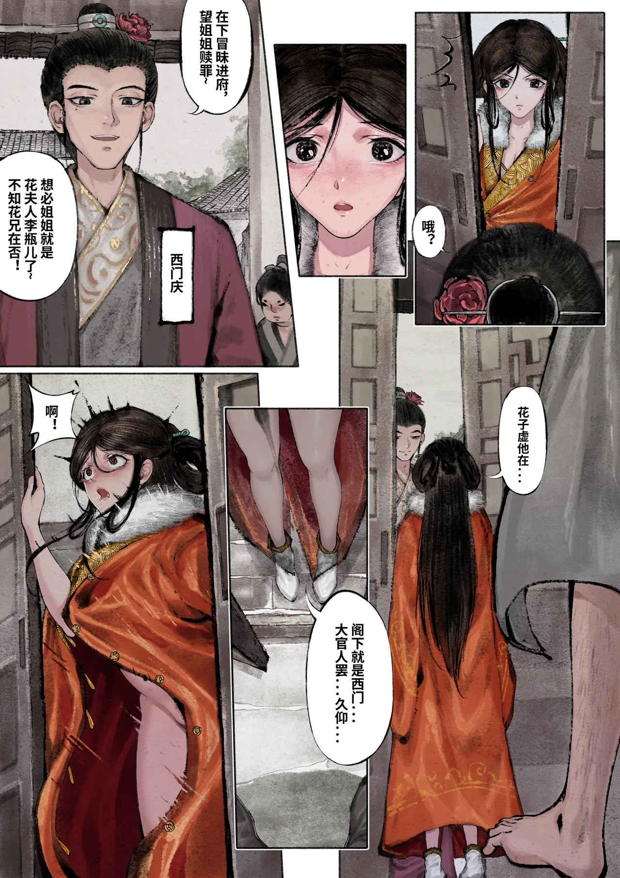 [KAJUUSYA] 金瓶梅 Part1 [Chinese] 이미지 번호 20