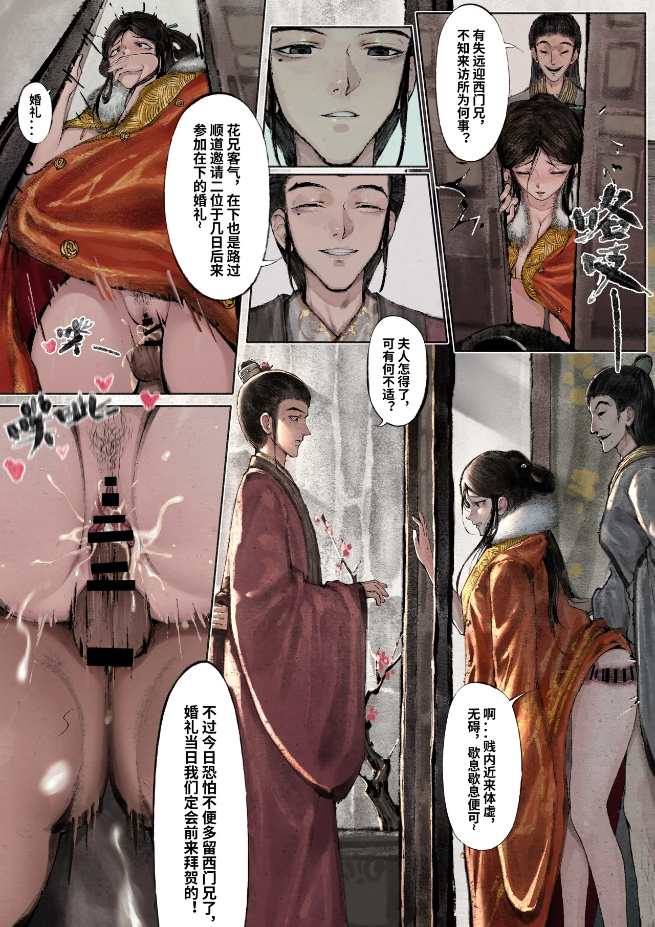 [KAJUUSYA] 金瓶梅 Part1 [Chinese] 이미지 번호 21