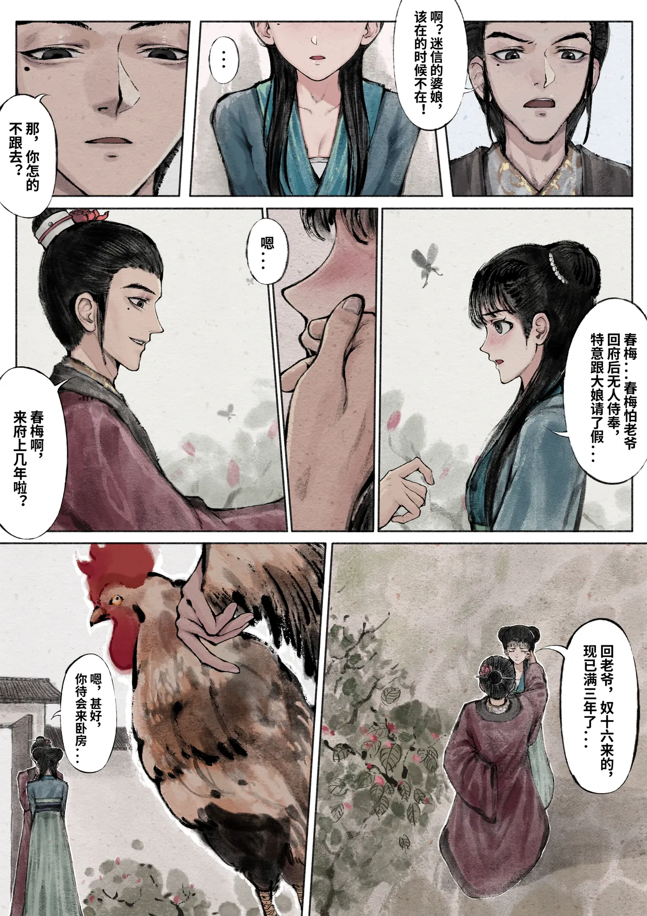 [KAJUUSYA] 金瓶梅 Part1 [Chinese] 이미지 번호 26