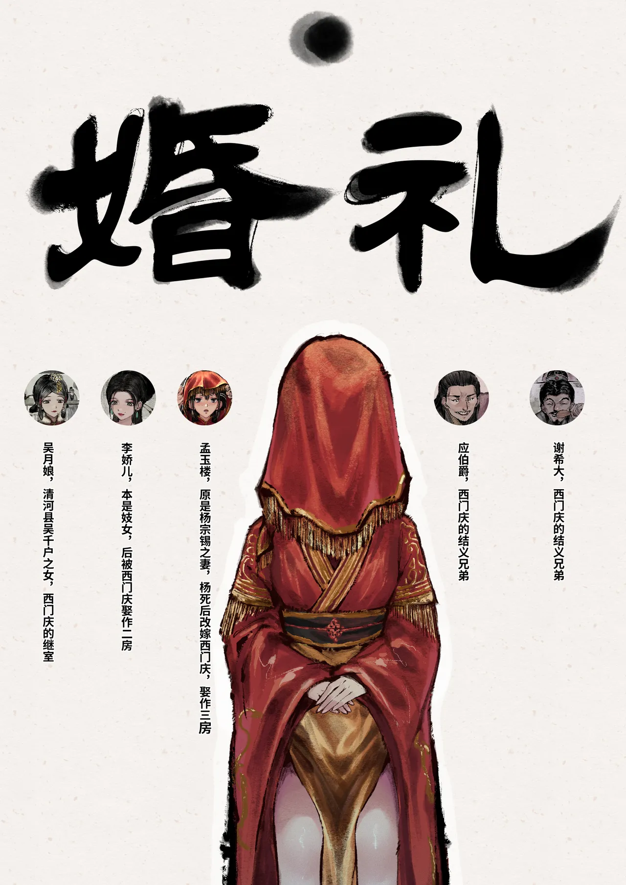 [KAJUUSYA] 金瓶梅 Part1 [Chinese] 이미지 번호 32