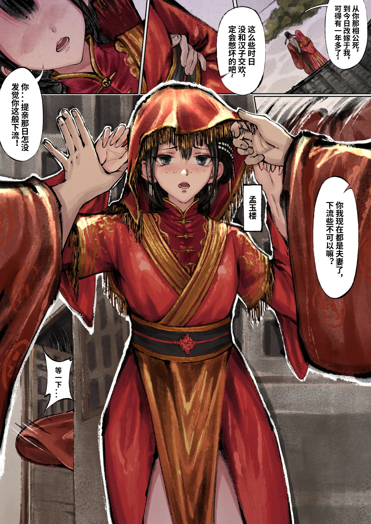 [KAJUUSYA] 金瓶梅 Part1 [Chinese] 이미지 번호 37