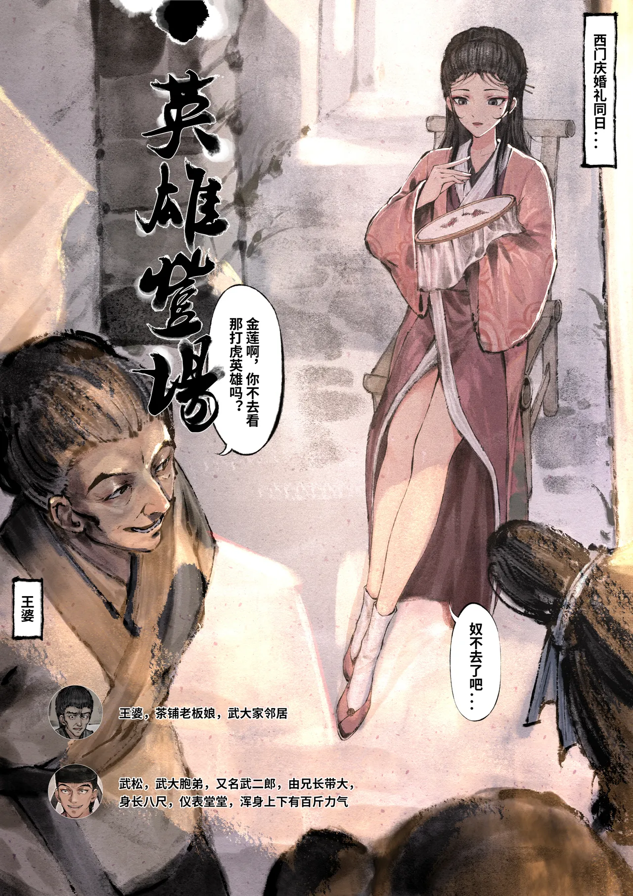 [KAJUUSYA] 金瓶梅 Part1 [Chinese] 이미지 번호 41