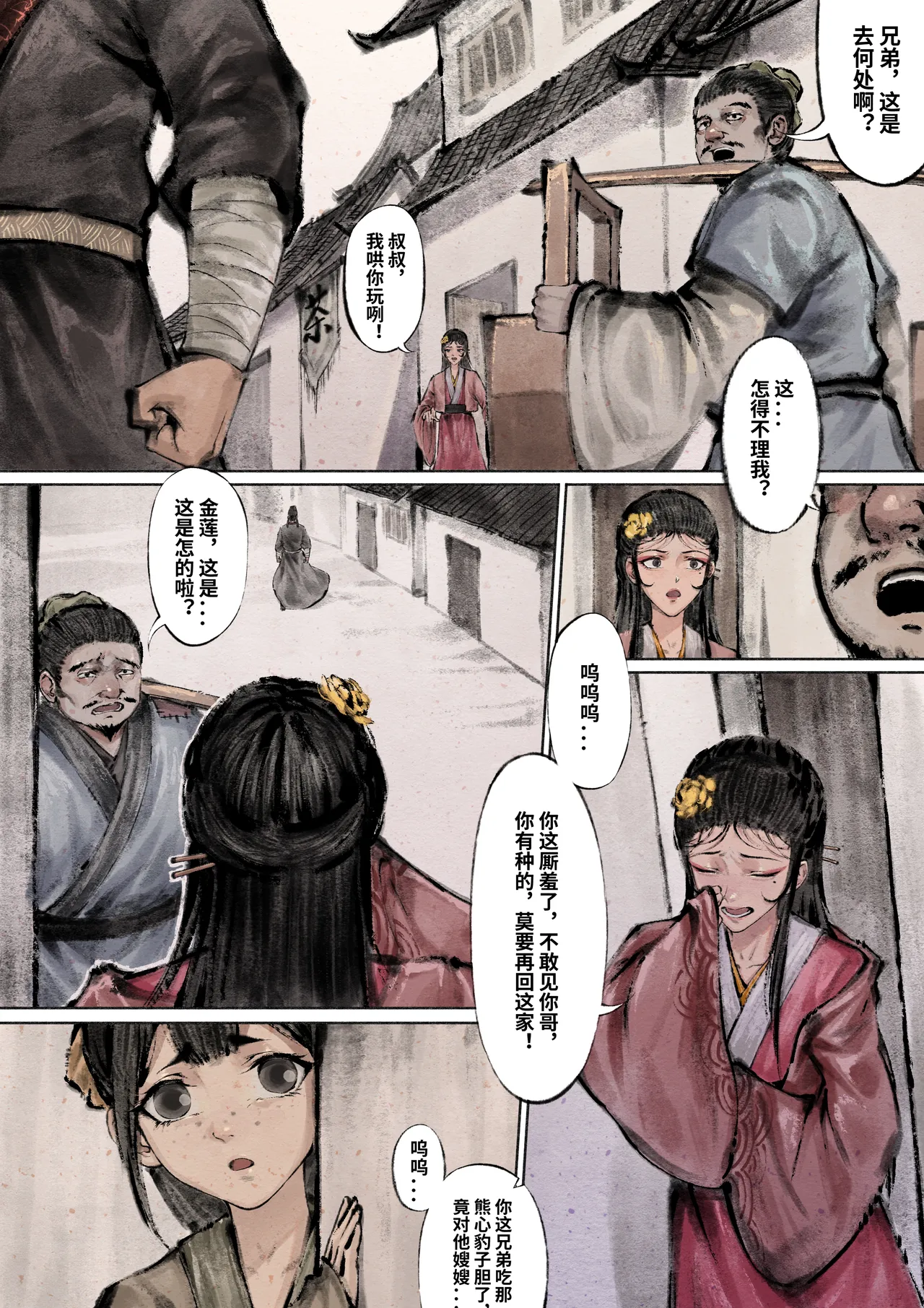 [KAJUUSYA] 金瓶梅 Part1 [Chinese] 이미지 번호 52