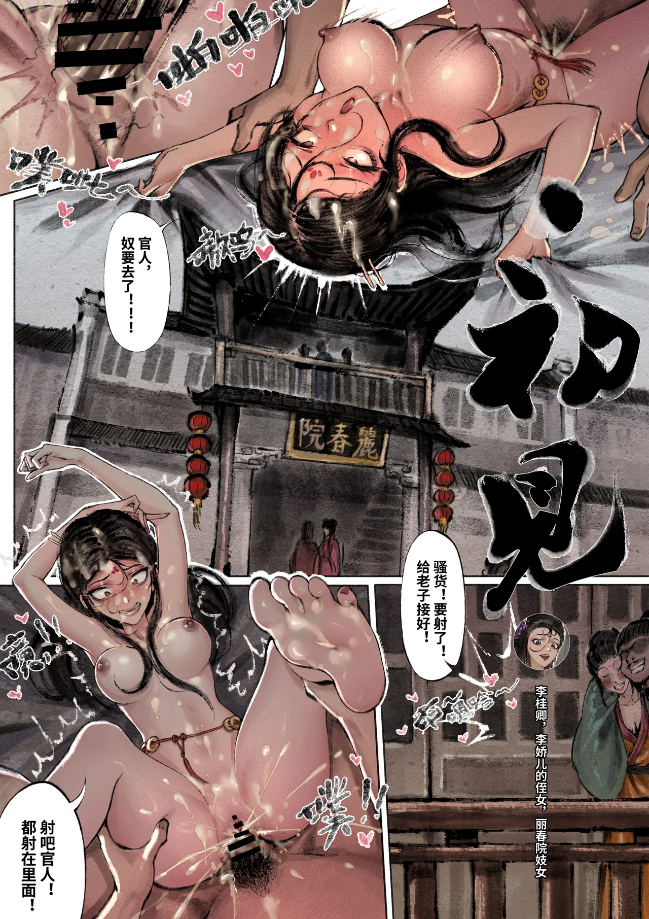 [KAJUUSYA] 金瓶梅 Part1 [Chinese] 이미지 번호 53